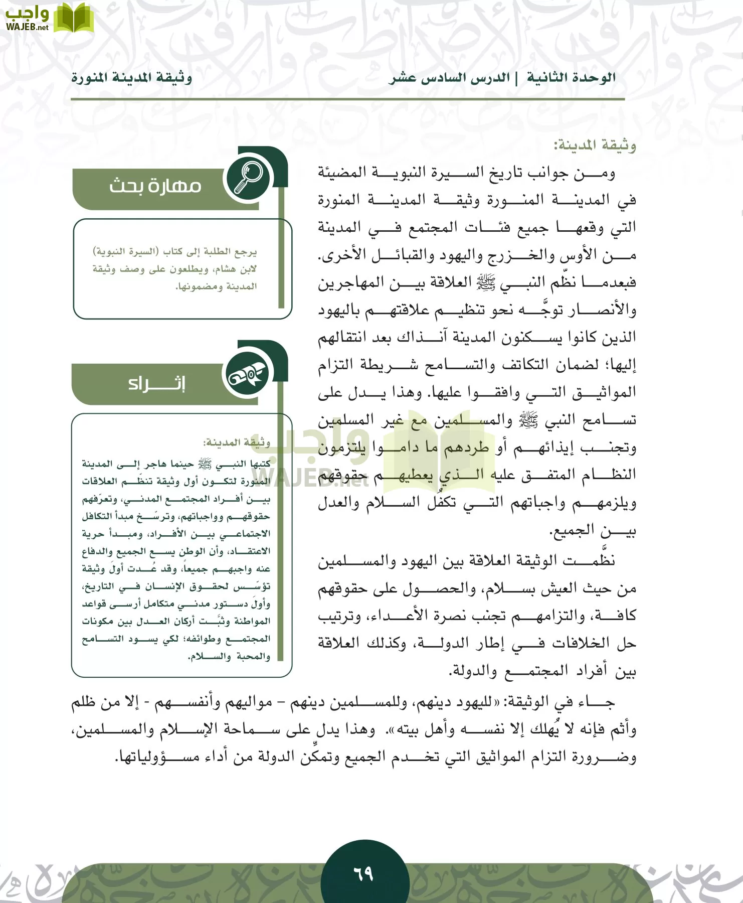 التاريخ مقررات page-68