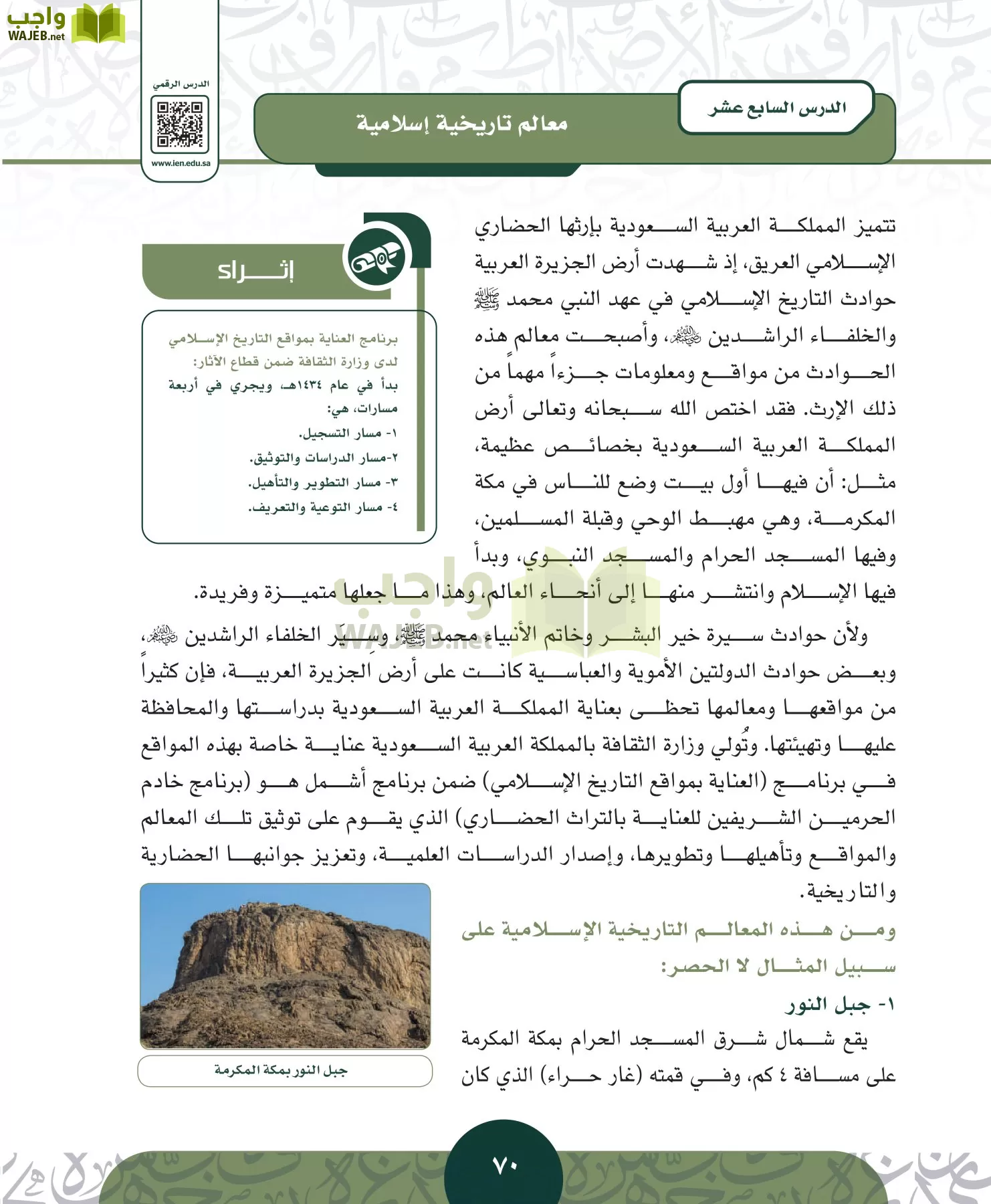 التاريخ مقررات page-69