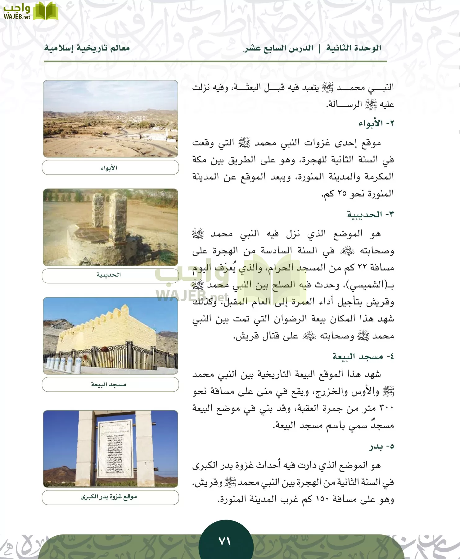 التاريخ مقررات page-70