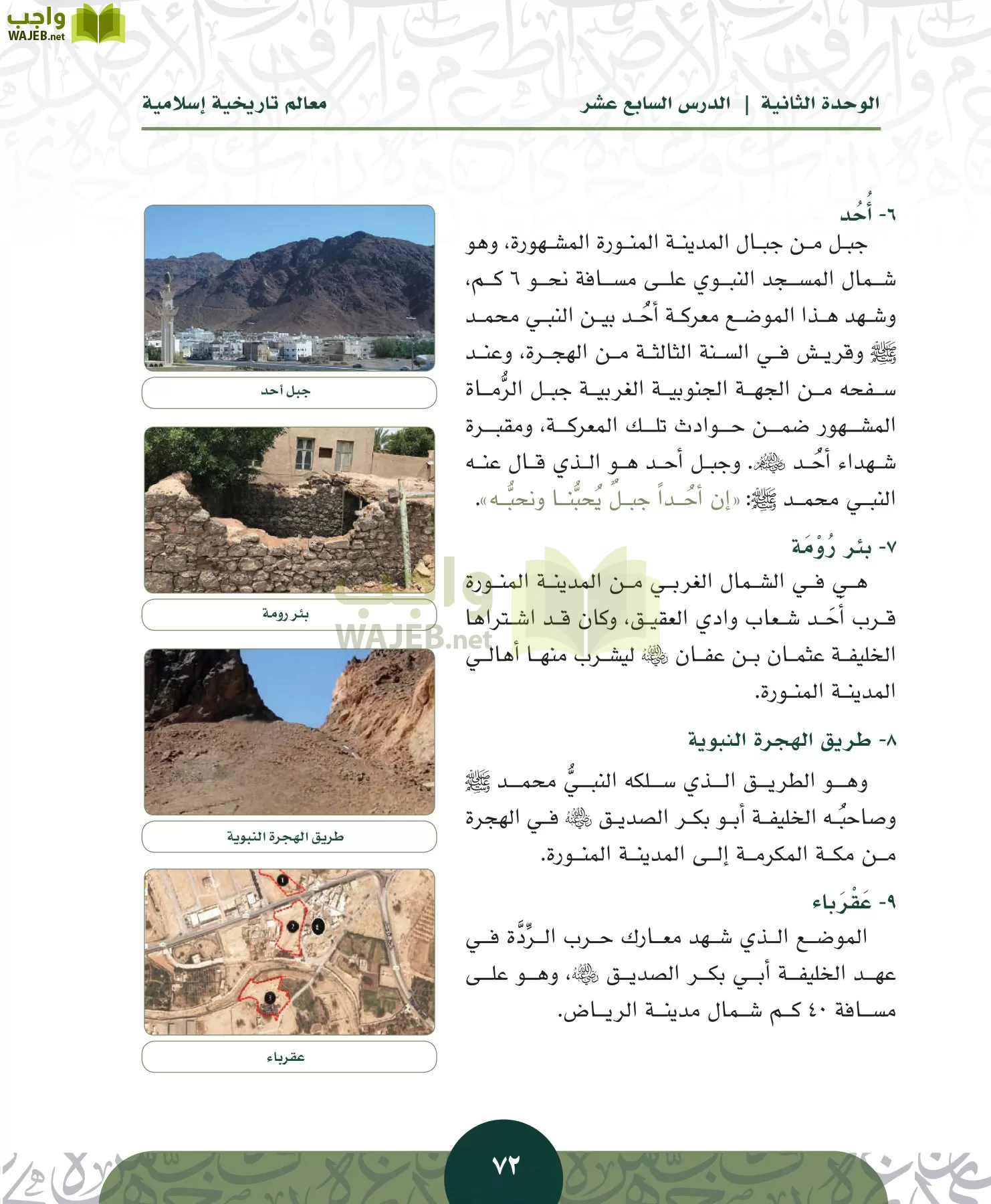 التاريخ مقررات page-71