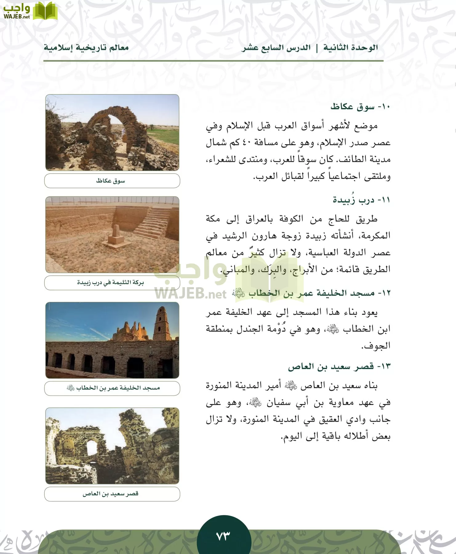 التاريخ مقررات page-72
