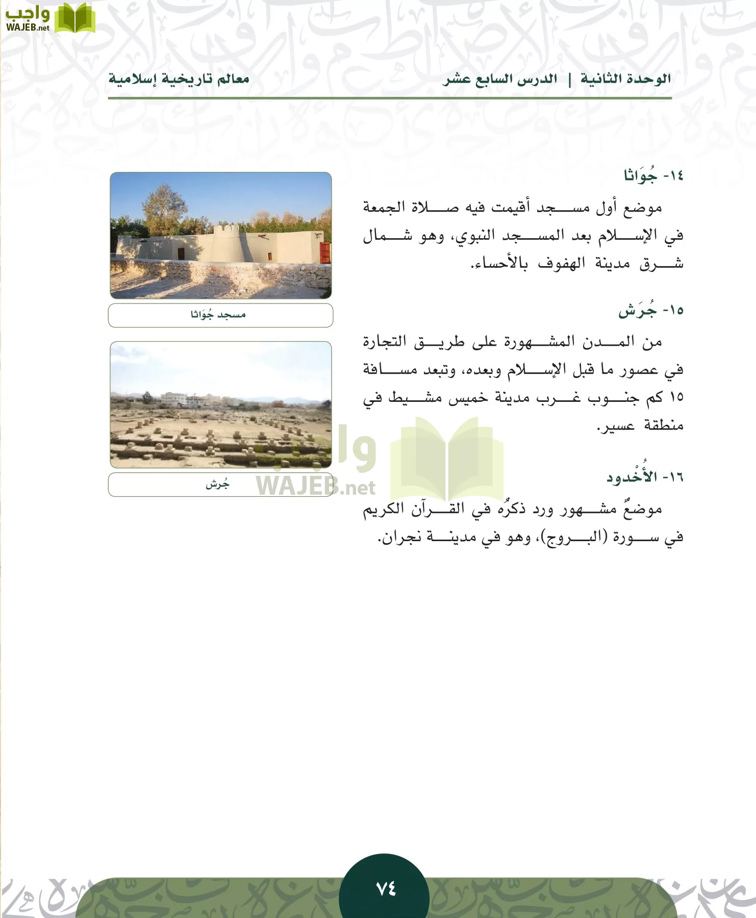 التاريخ مقررات page-73