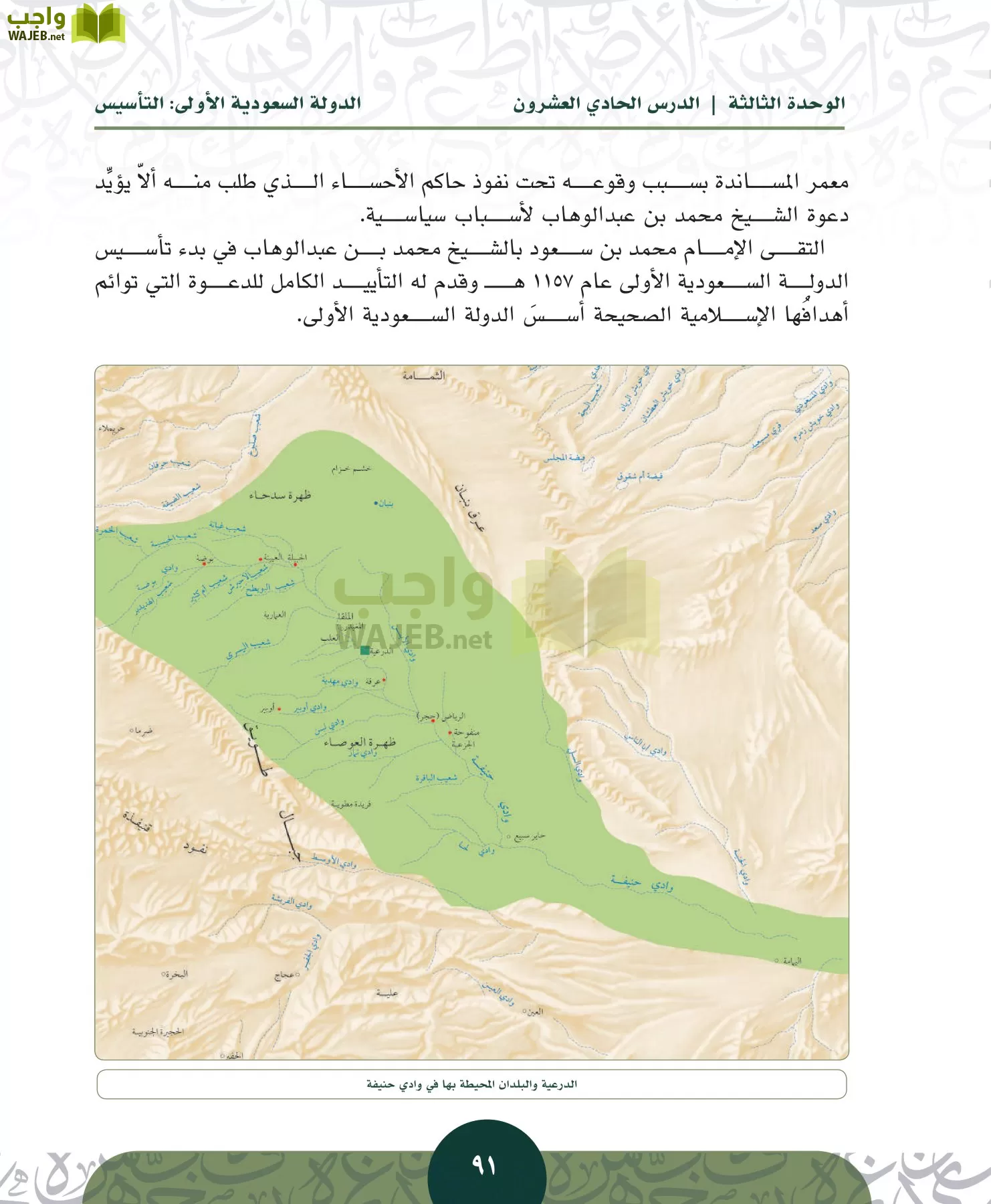 التاريخ مقررات page-90
