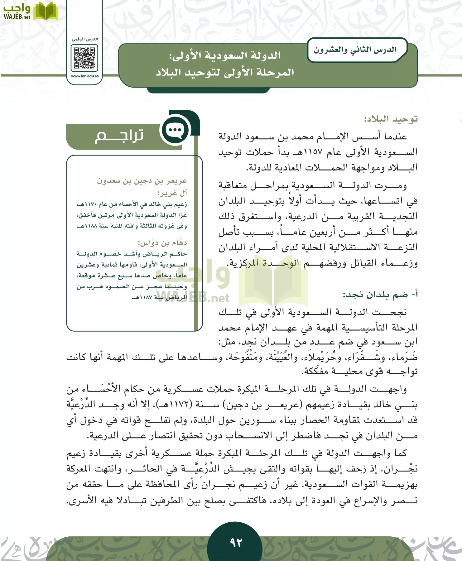 التاريخ مقررات page-91