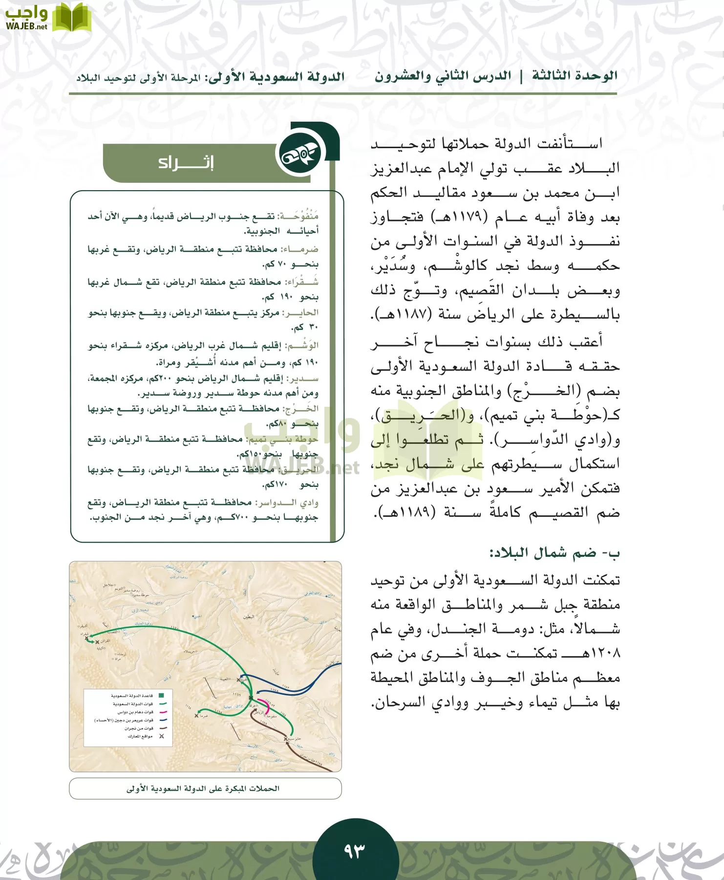 التاريخ مقررات page-92
