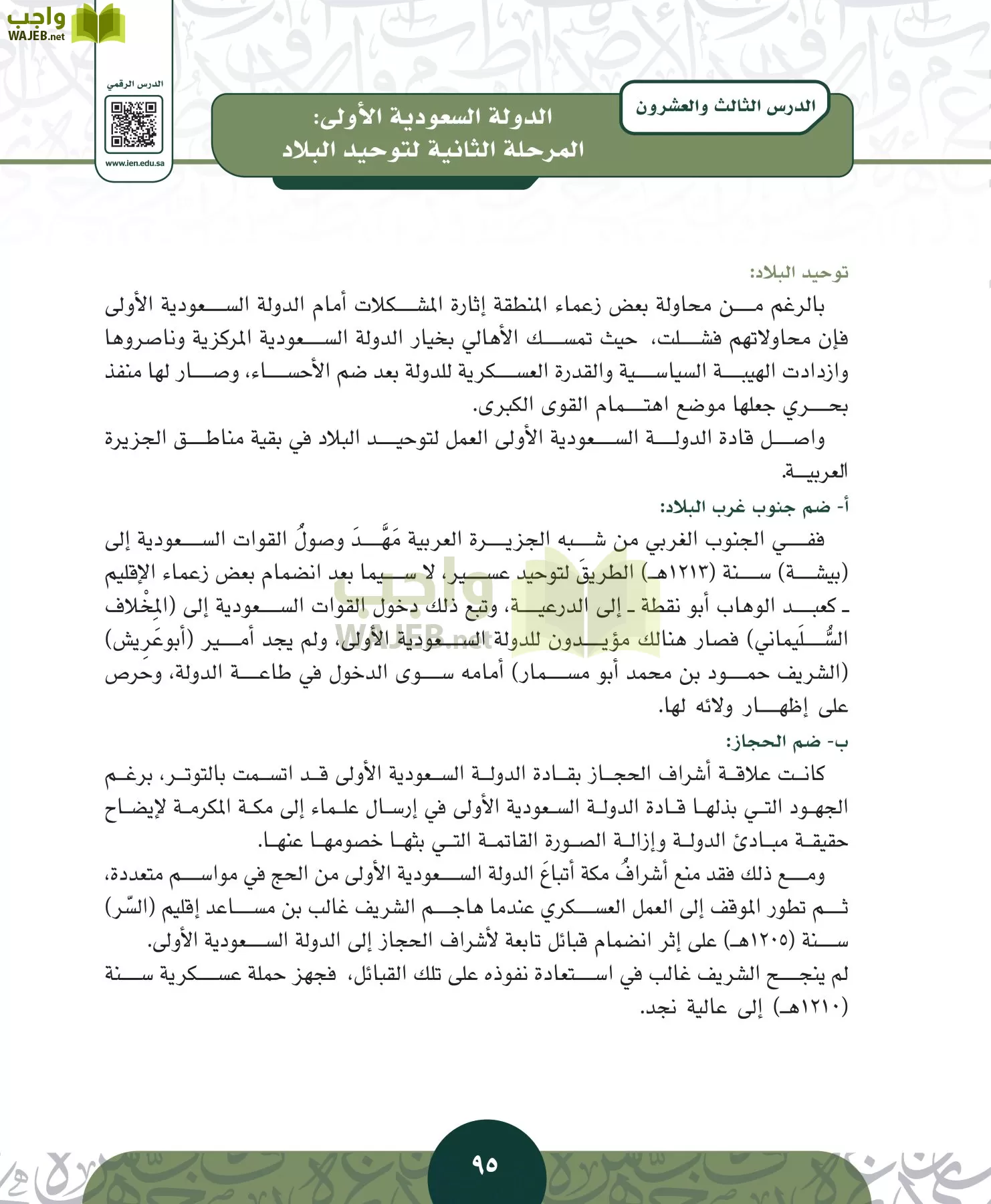 التاريخ مقررات page-94