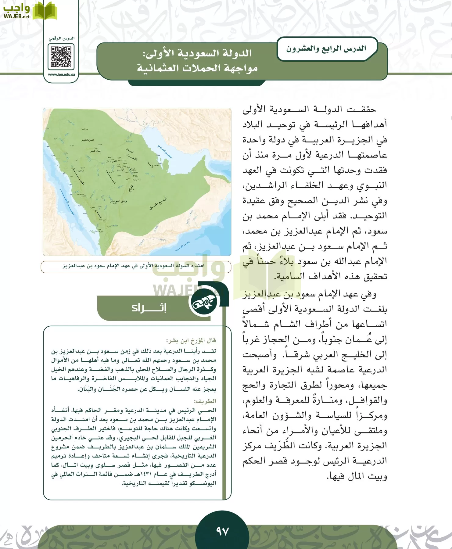 التاريخ مقررات page-96
