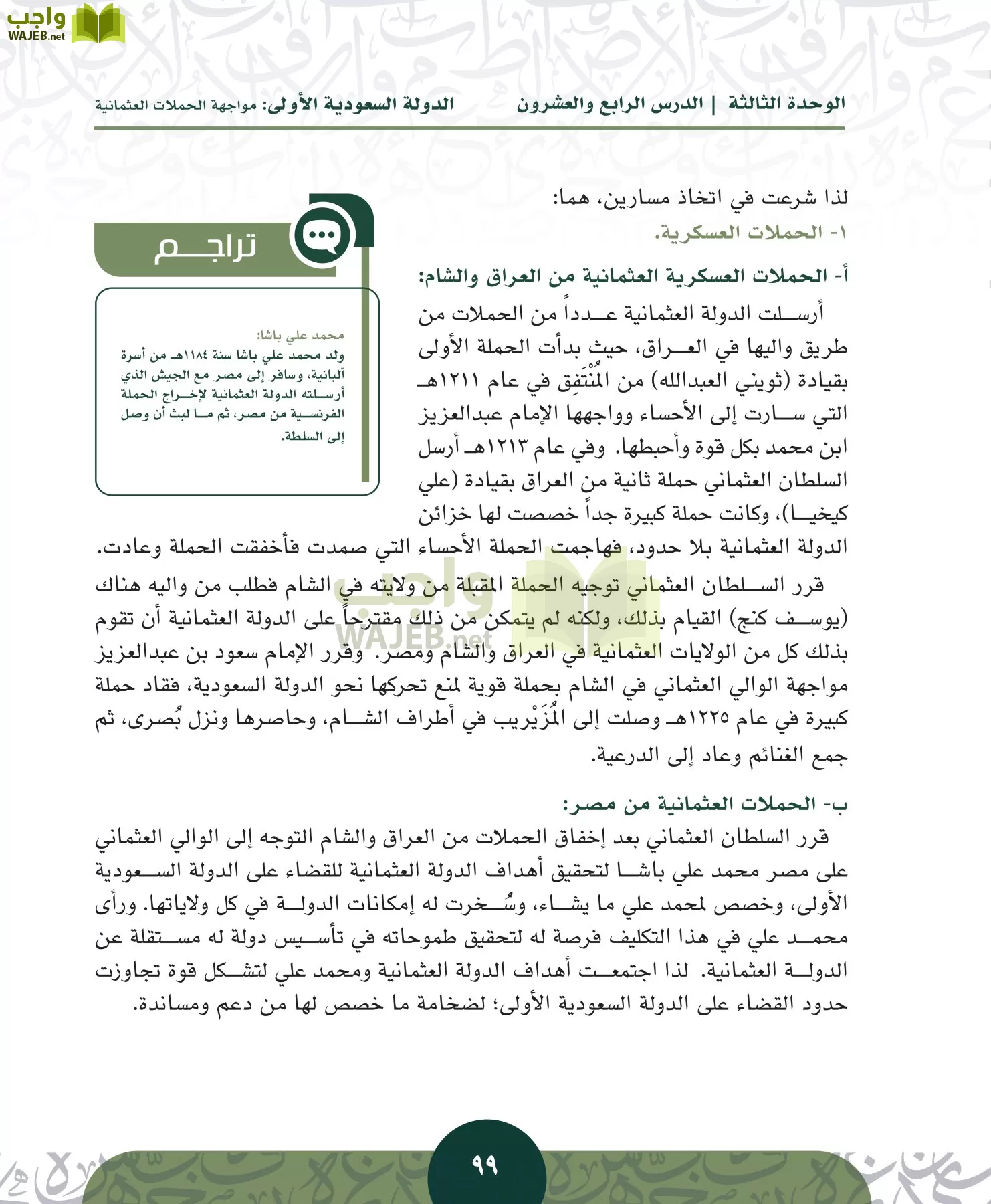 التاريخ مقررات page-98