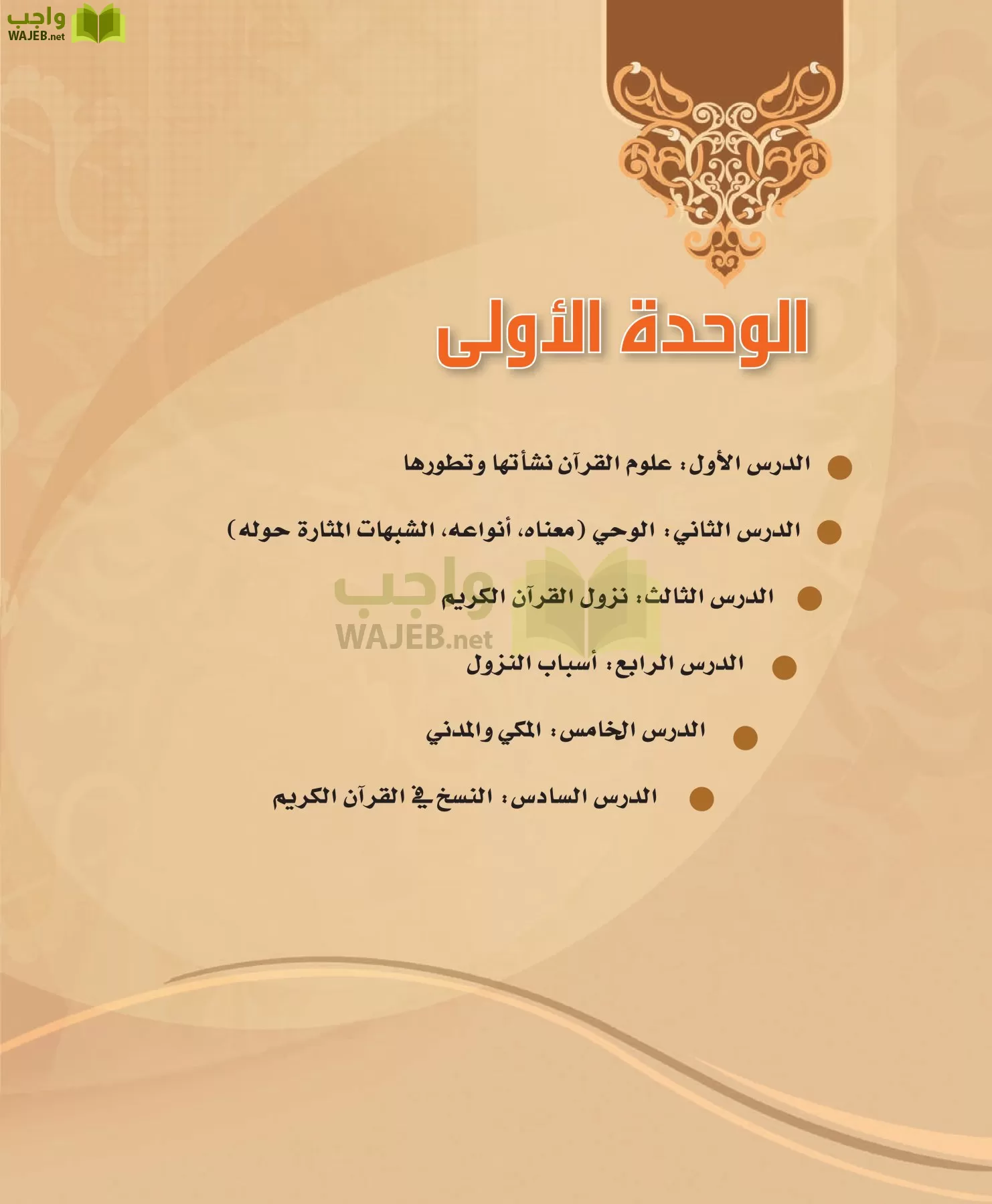 التفسير 2 مقررات page-10