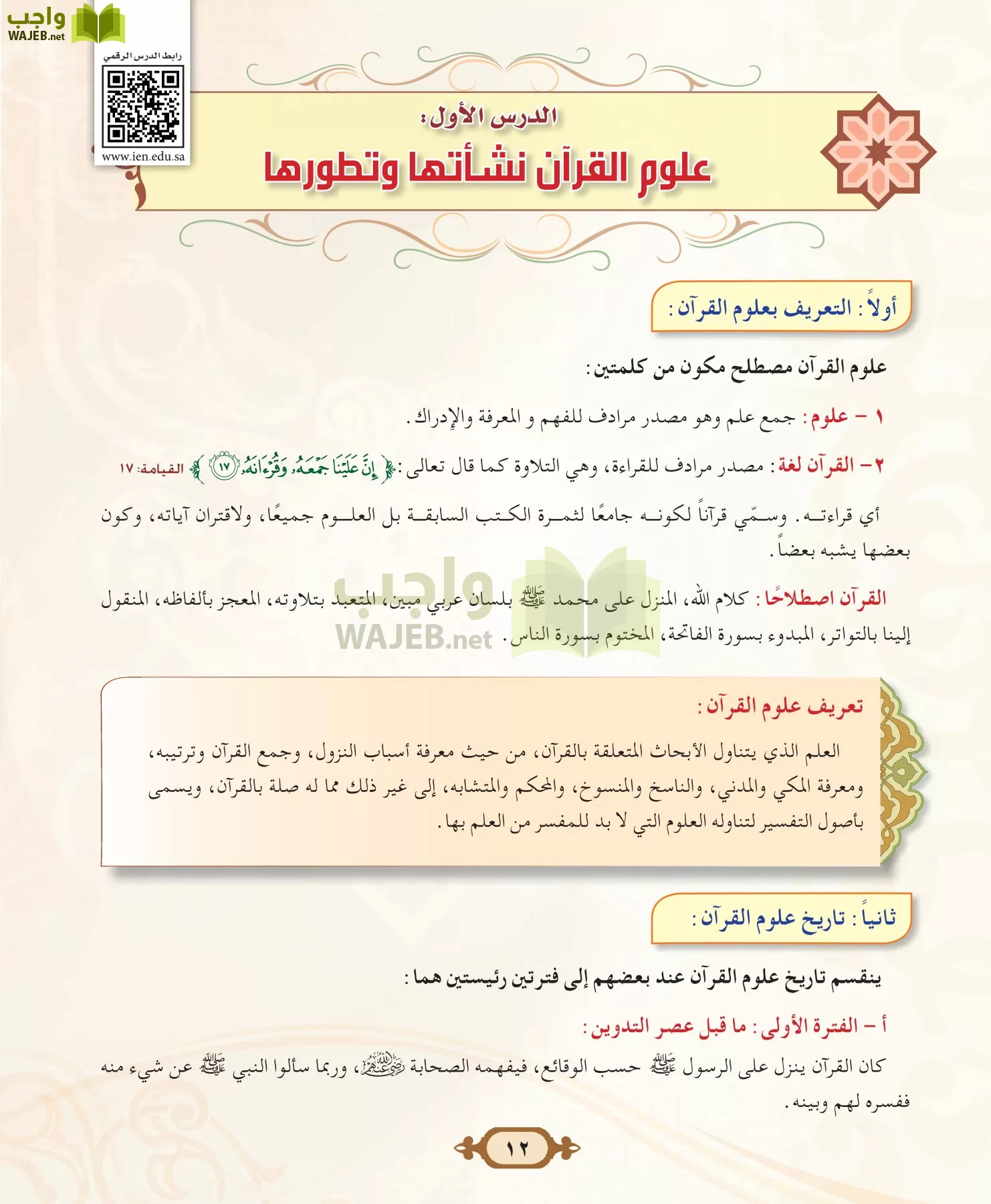 التفسير 2 مقررات page-12