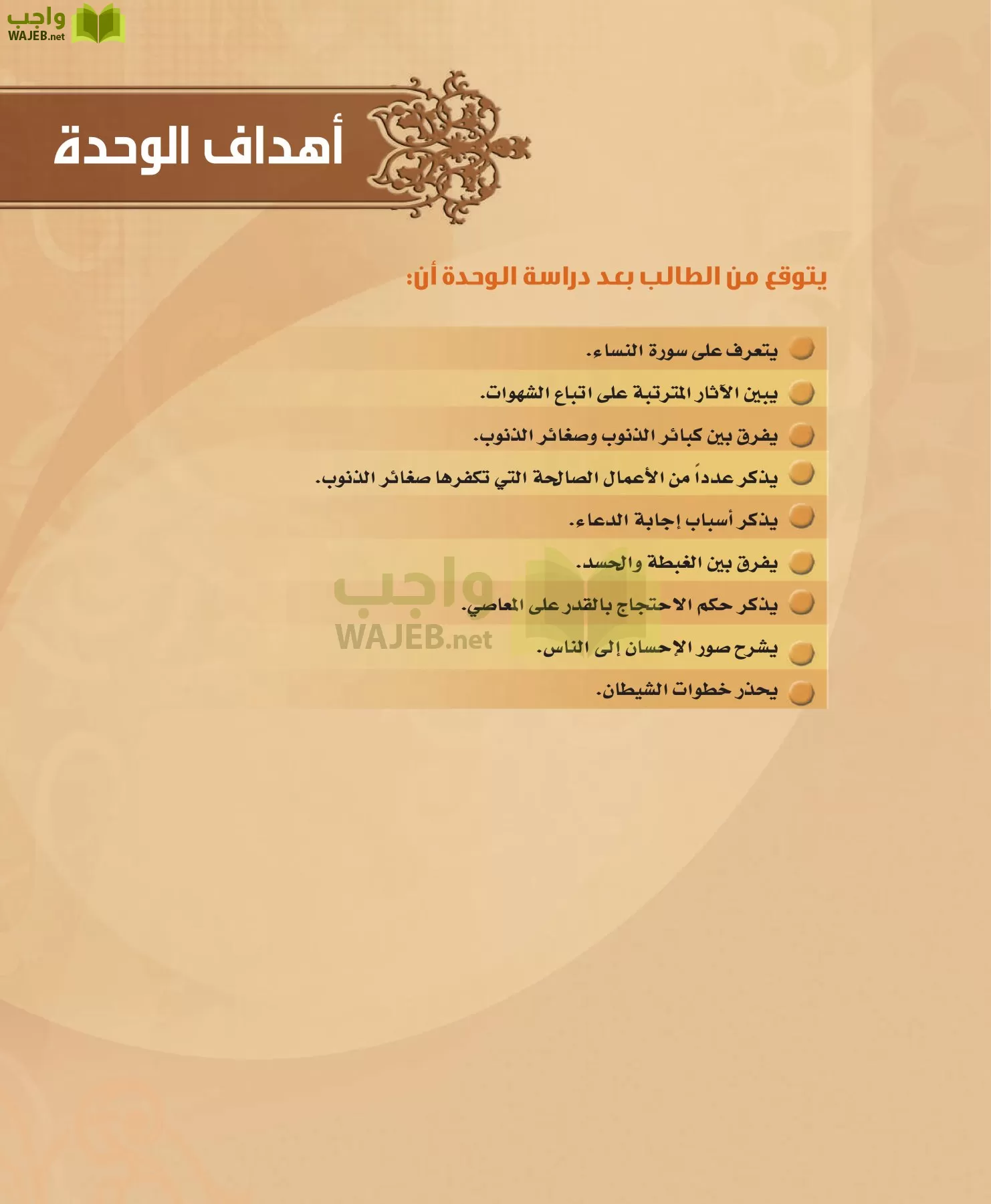 التفسير 2 مقررات page-155