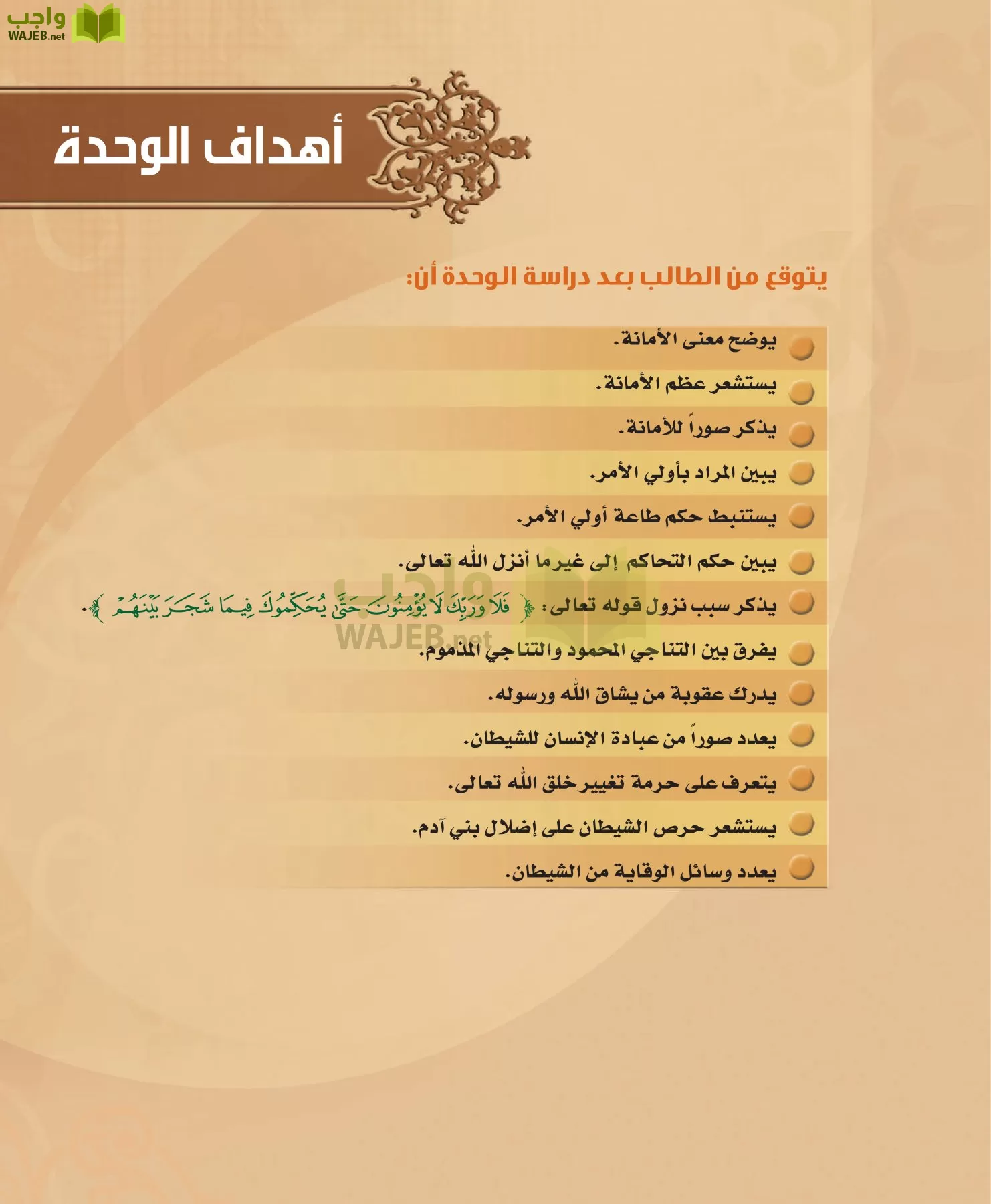 التفسير 2 مقررات page-173
