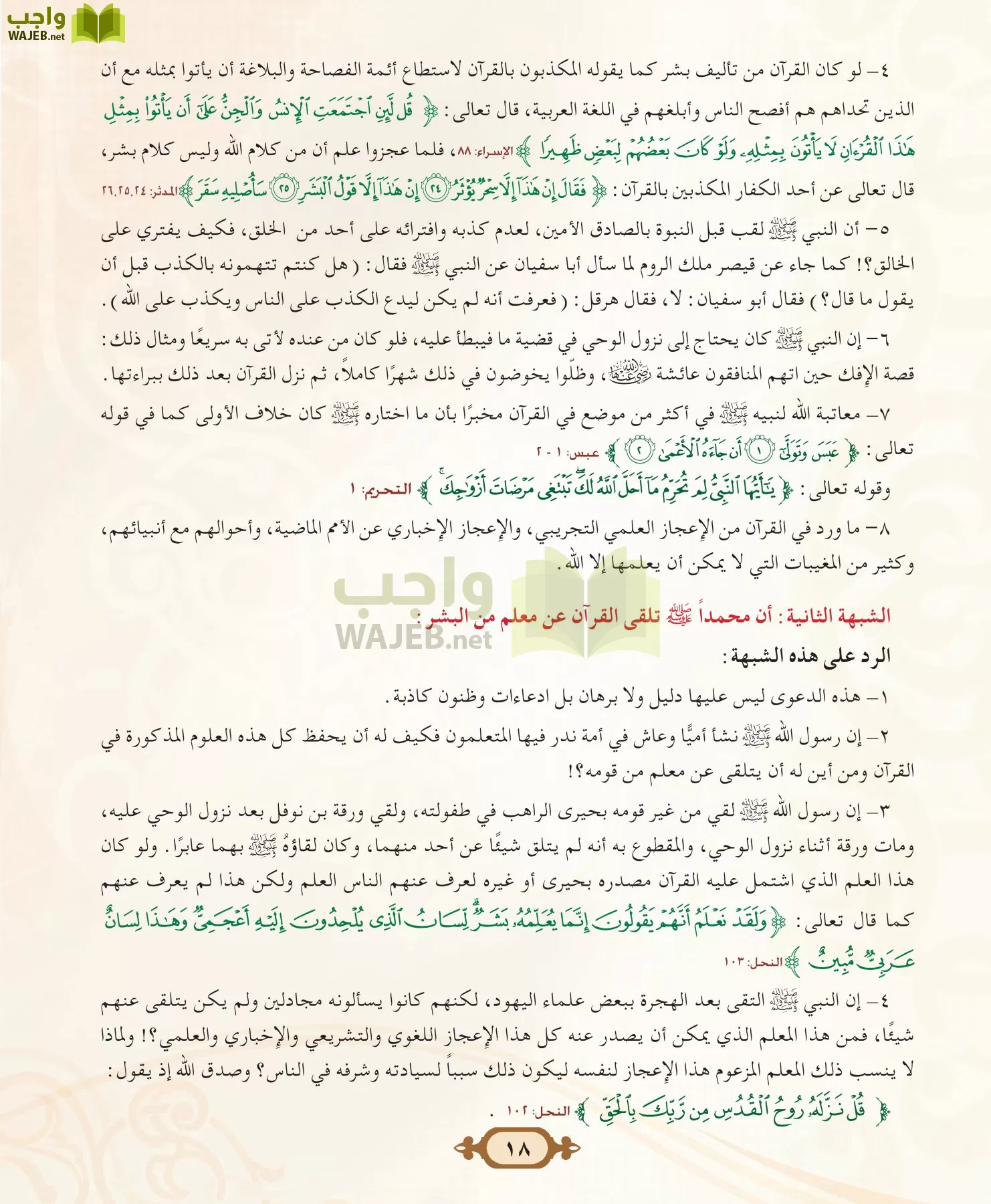 التفسير 2 مقررات page-18