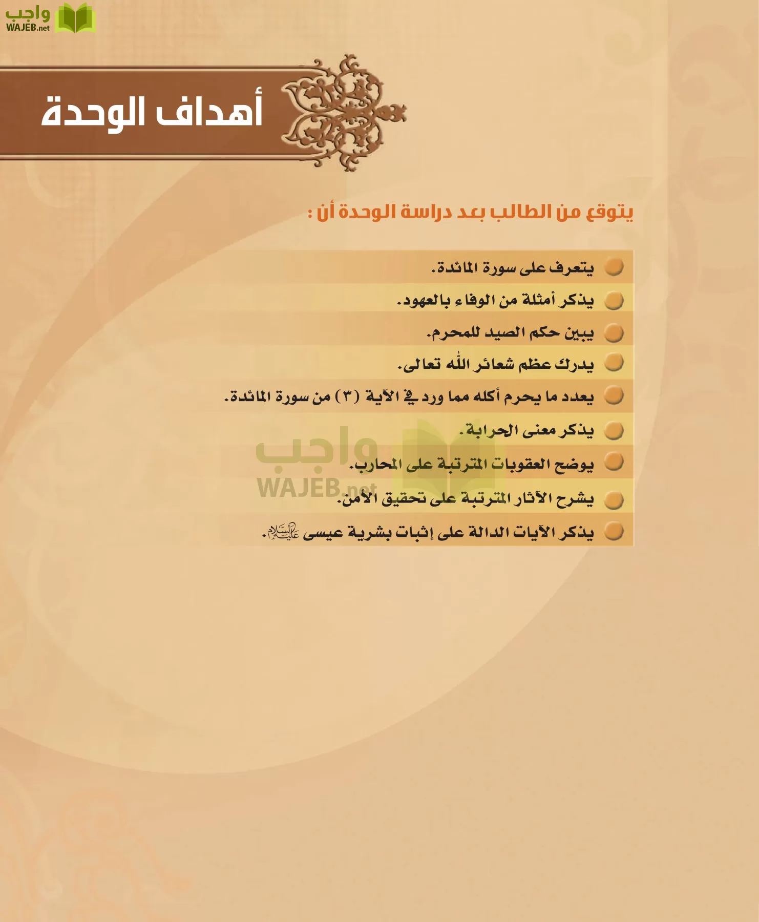 التفسير 2 مقررات page-193