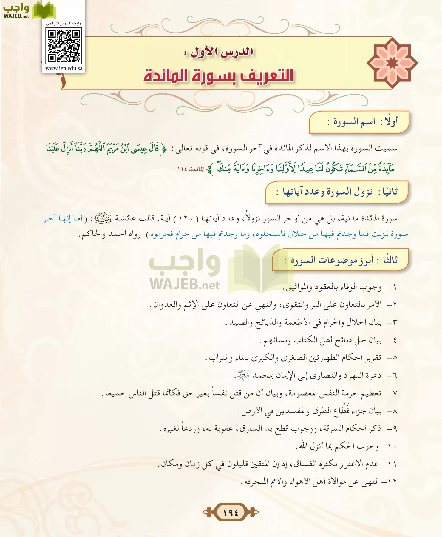 التفسير 2 مقررات page-194
