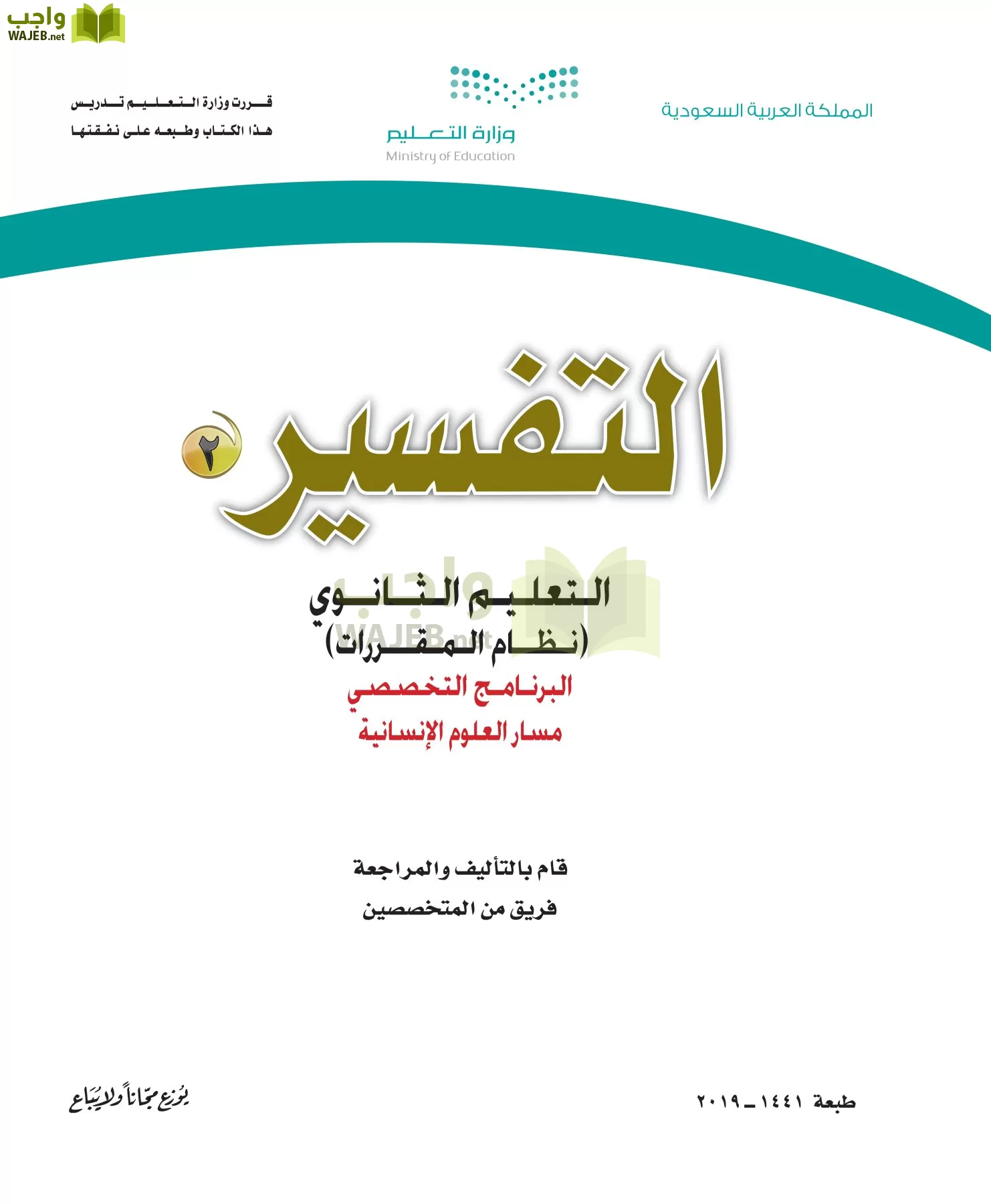 التفسير 2 مقررات page-1