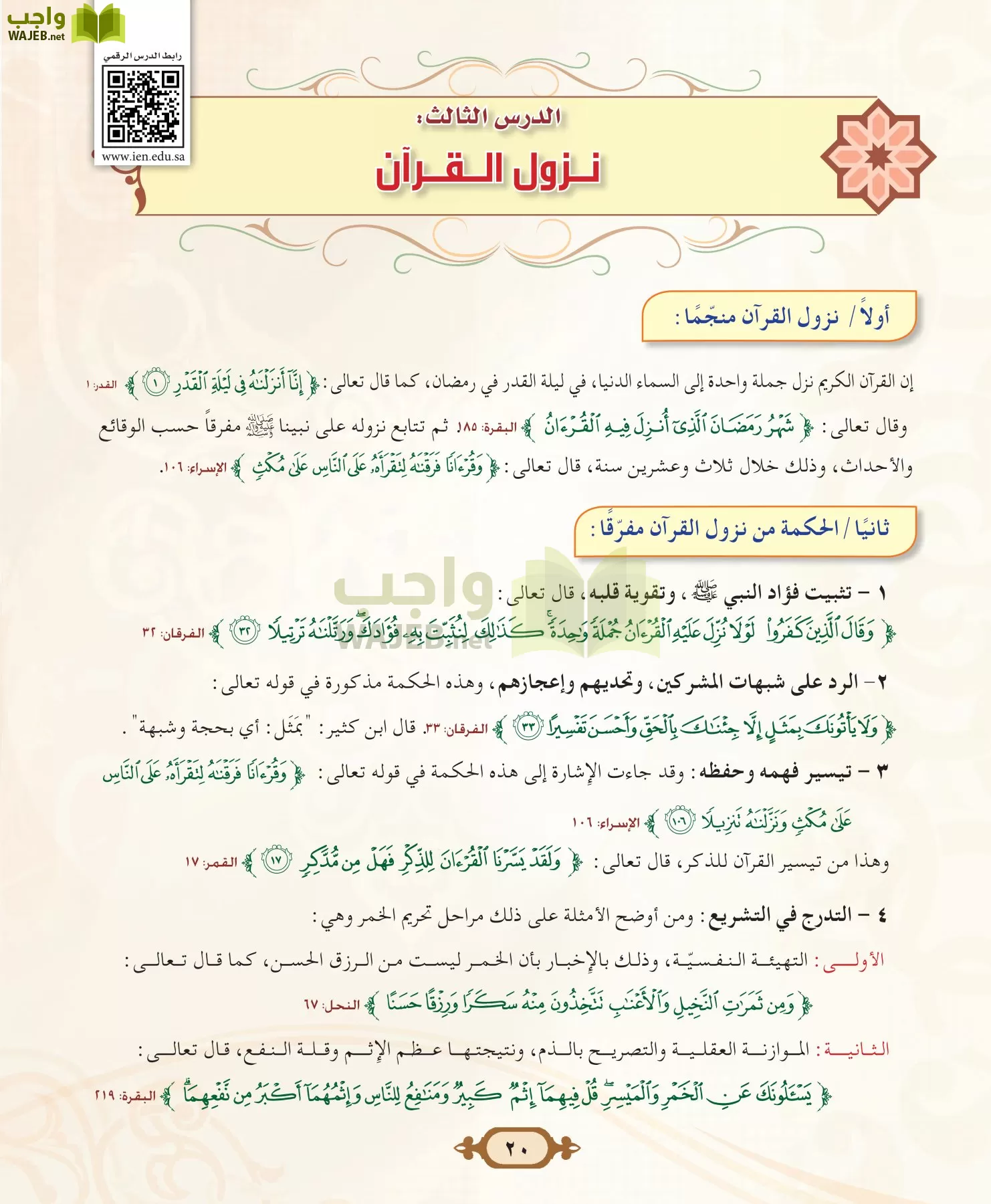 التفسير 2 مقررات page-20