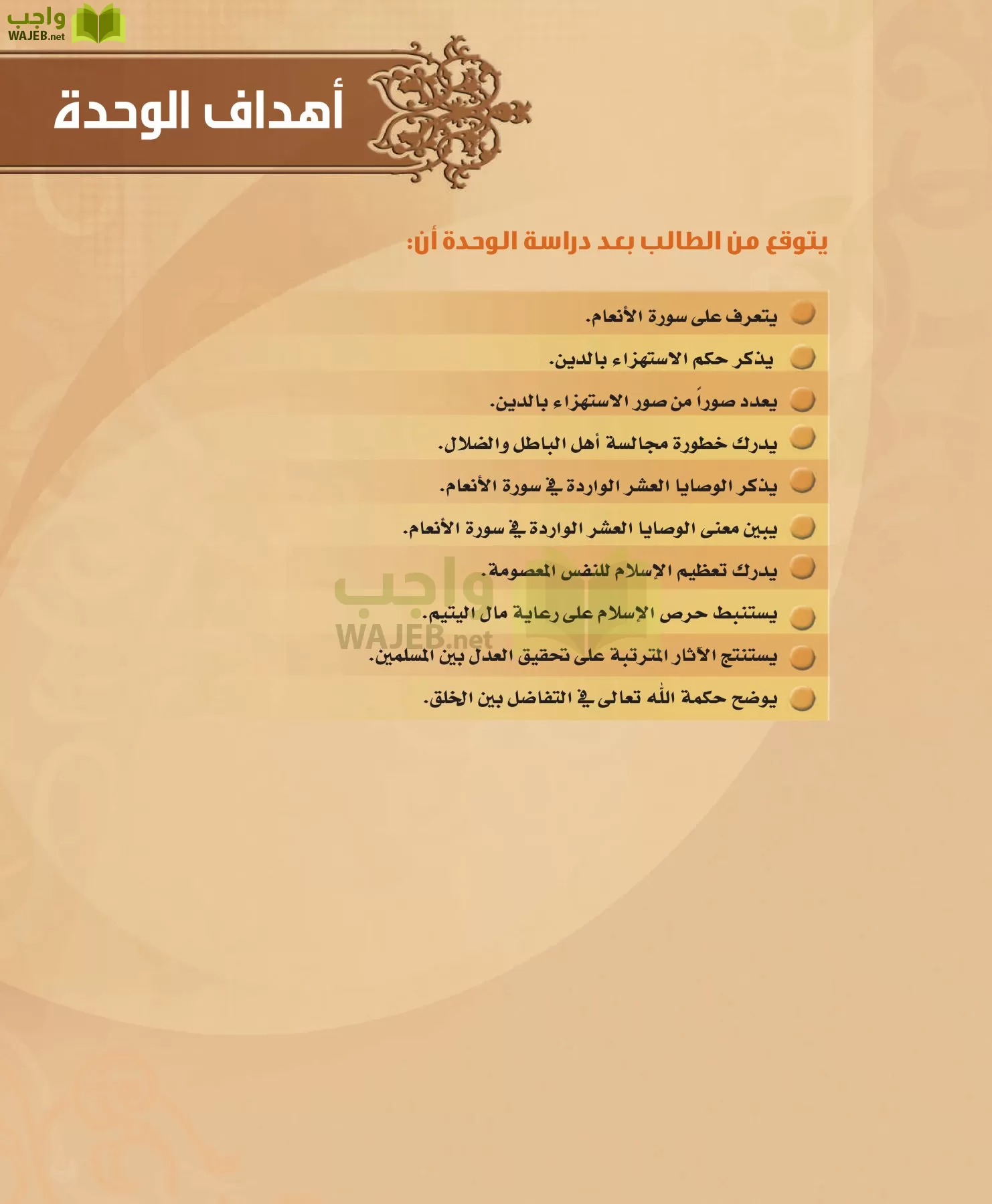 التفسير 2 مقررات page-213
