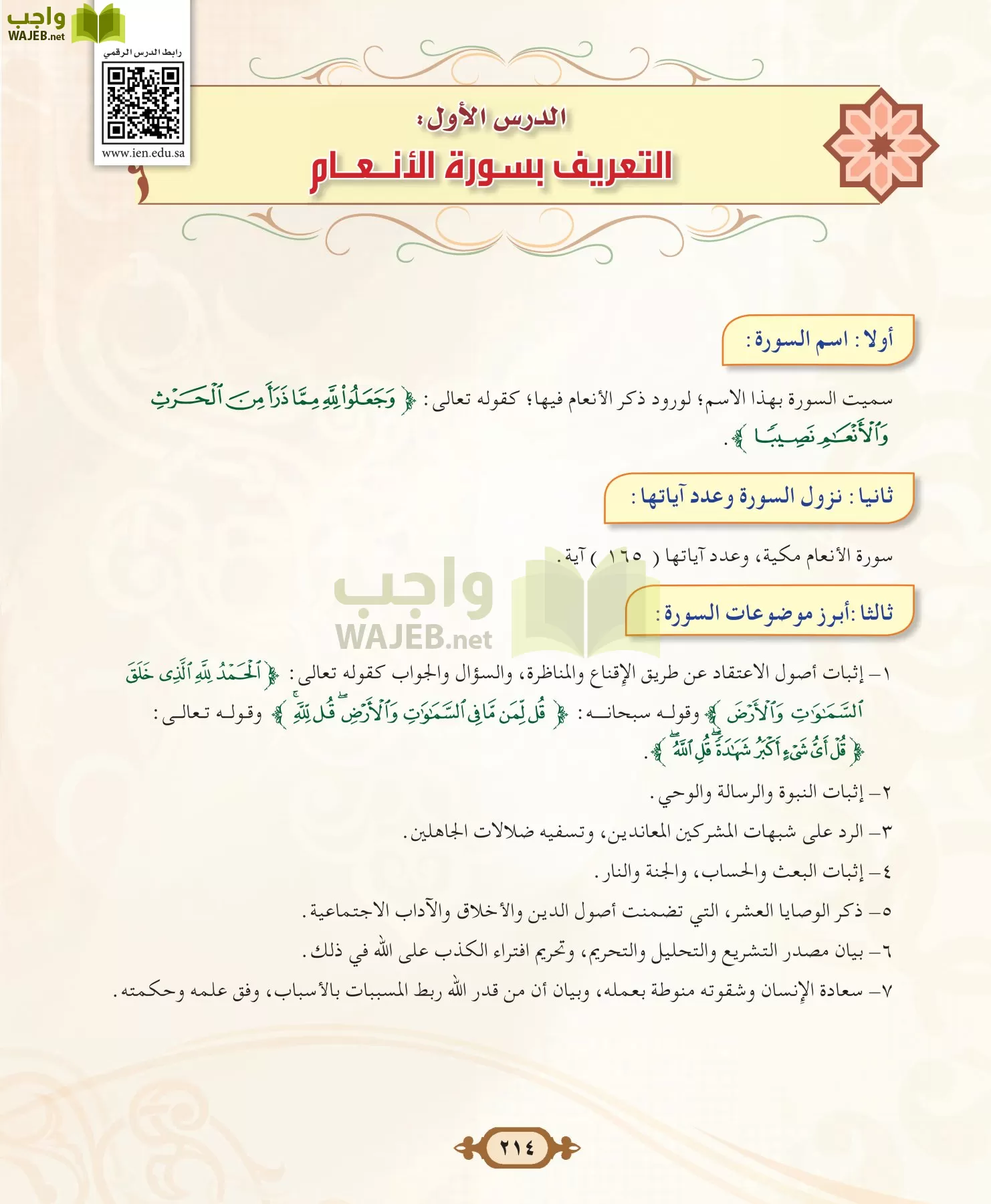 التفسير 2 مقررات page-214