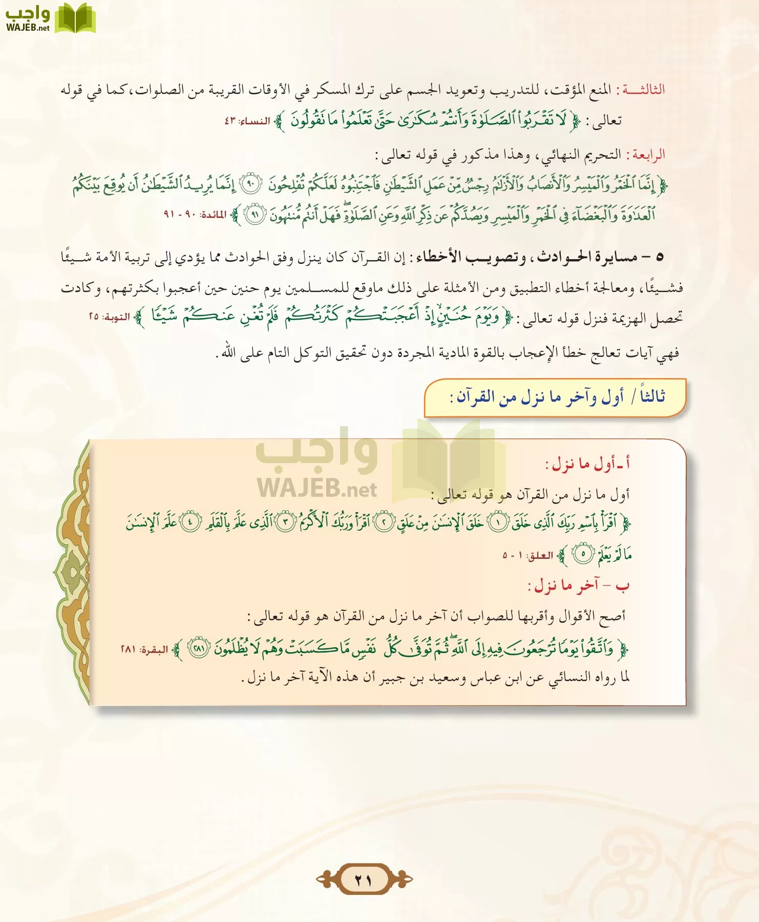 التفسير 2 مقررات page-21