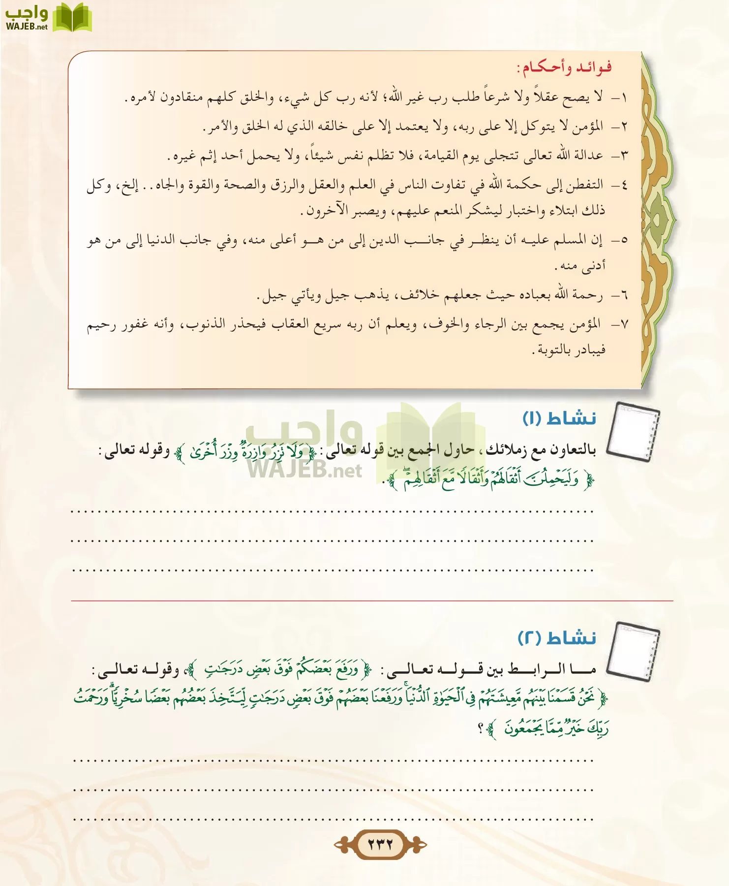 التفسير 2 مقررات page-232