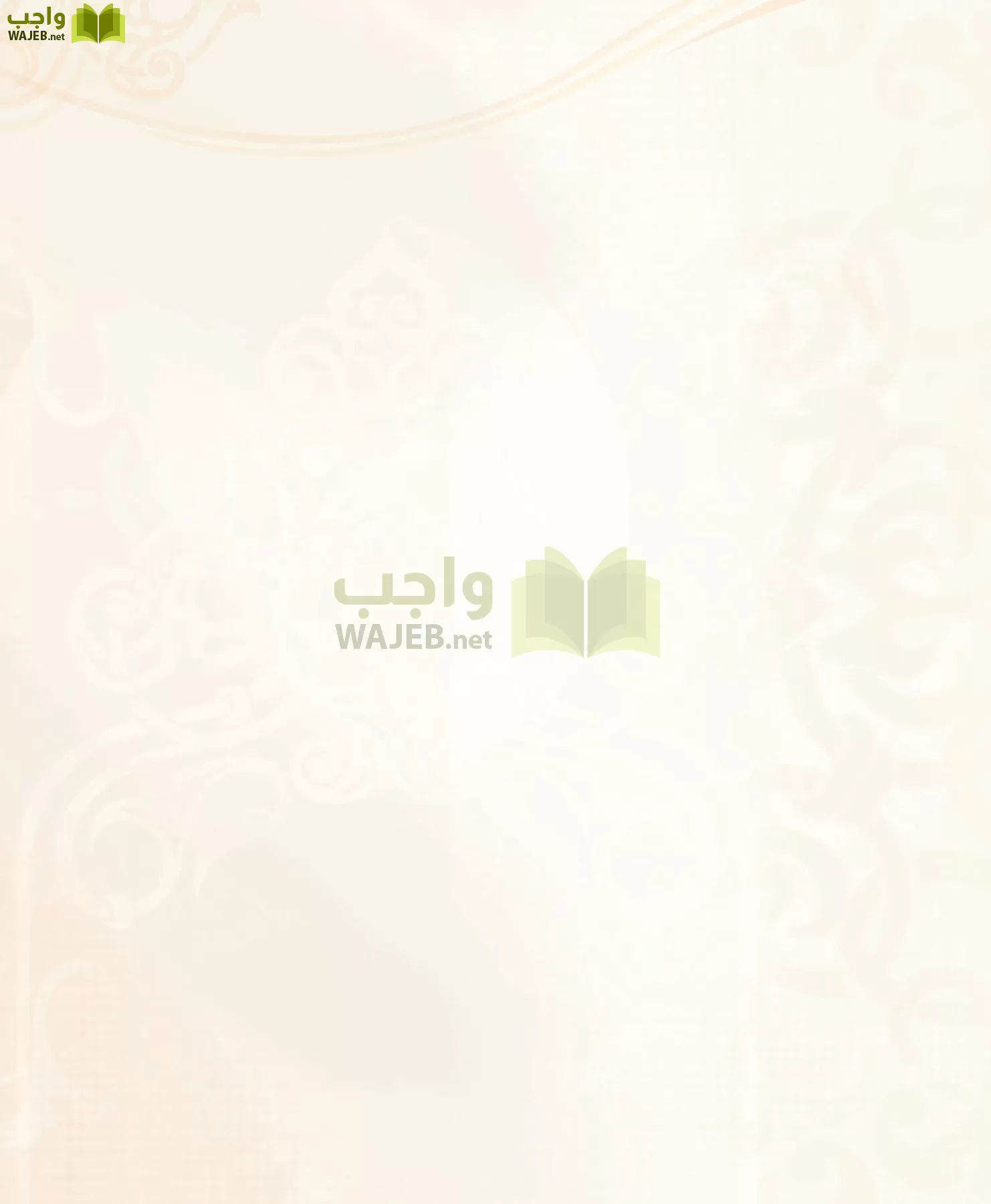 التفسير 2 مقررات page-235