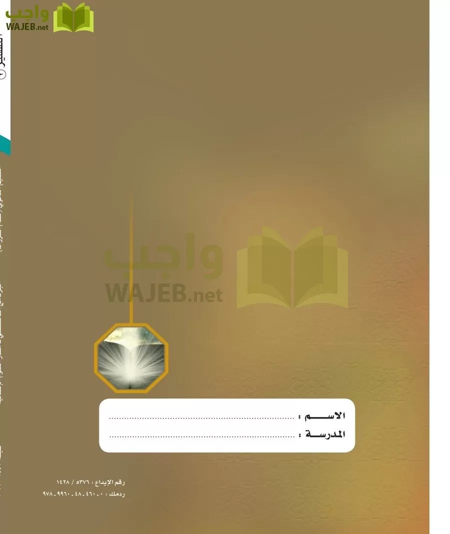 التفسير 2 مقررات page-237