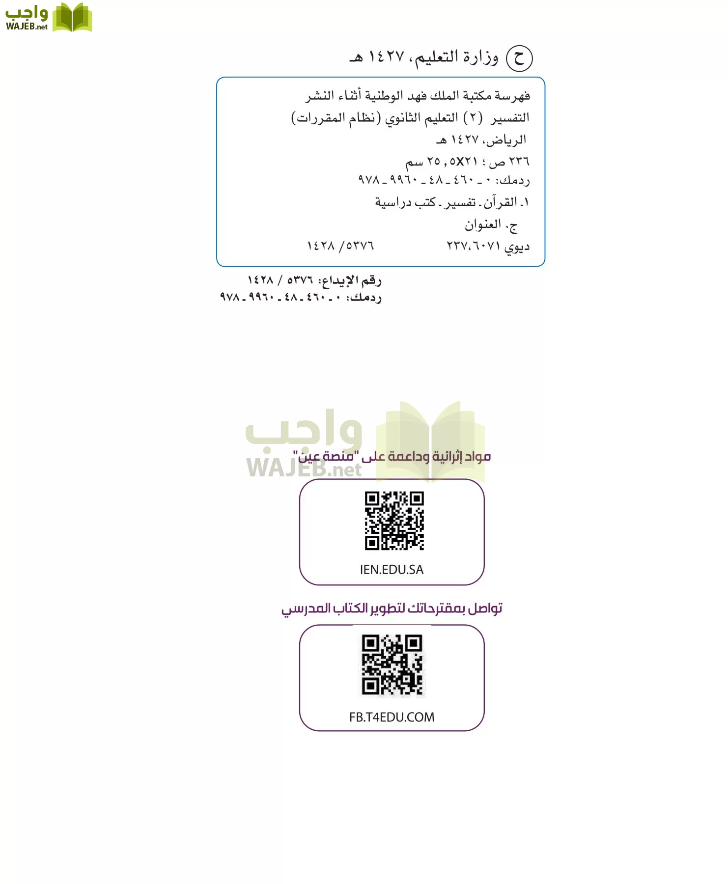 التفسير 2 مقررات page-2