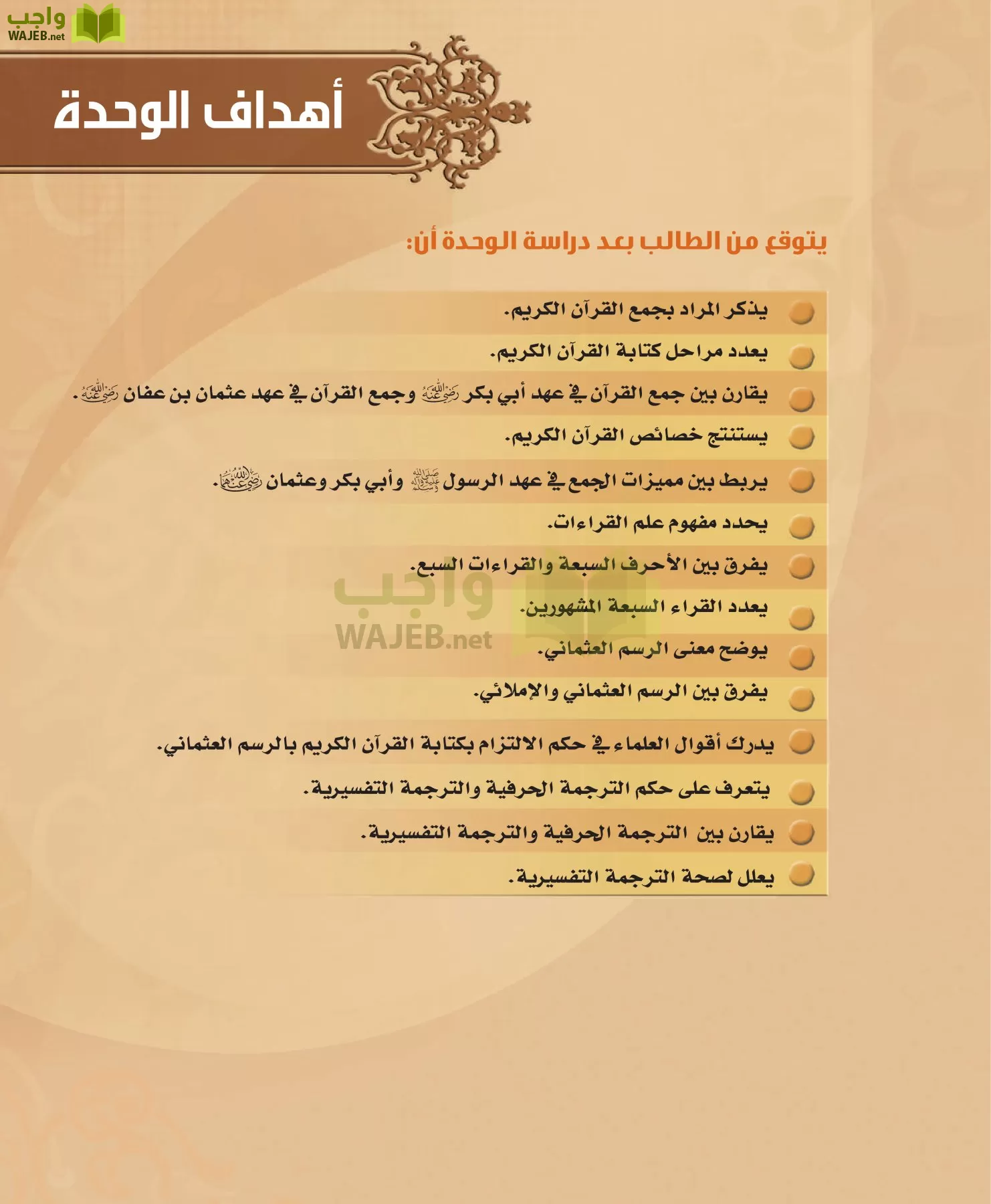 التفسير 2 مقررات page-37