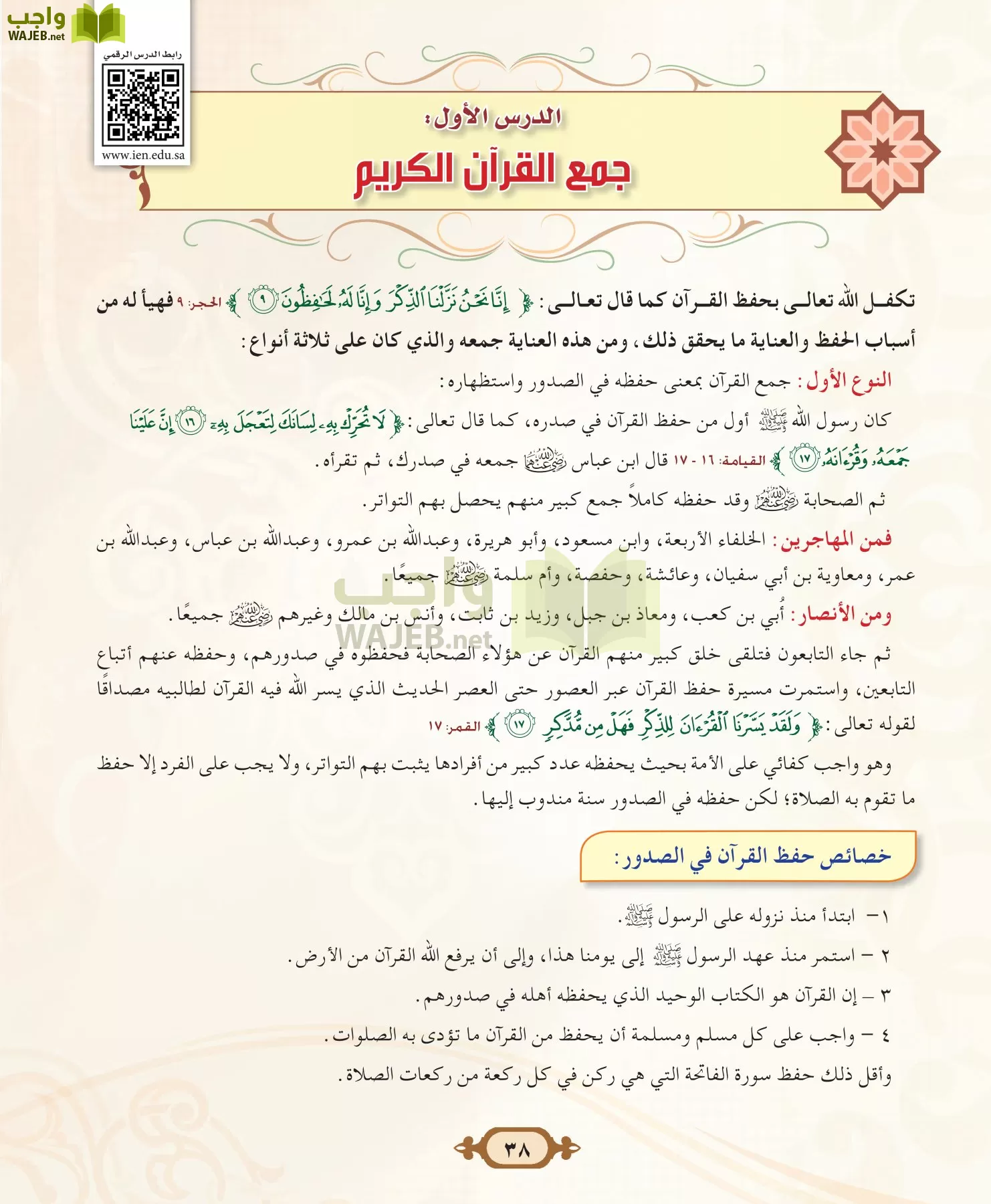 التفسير 2 مقررات page-38