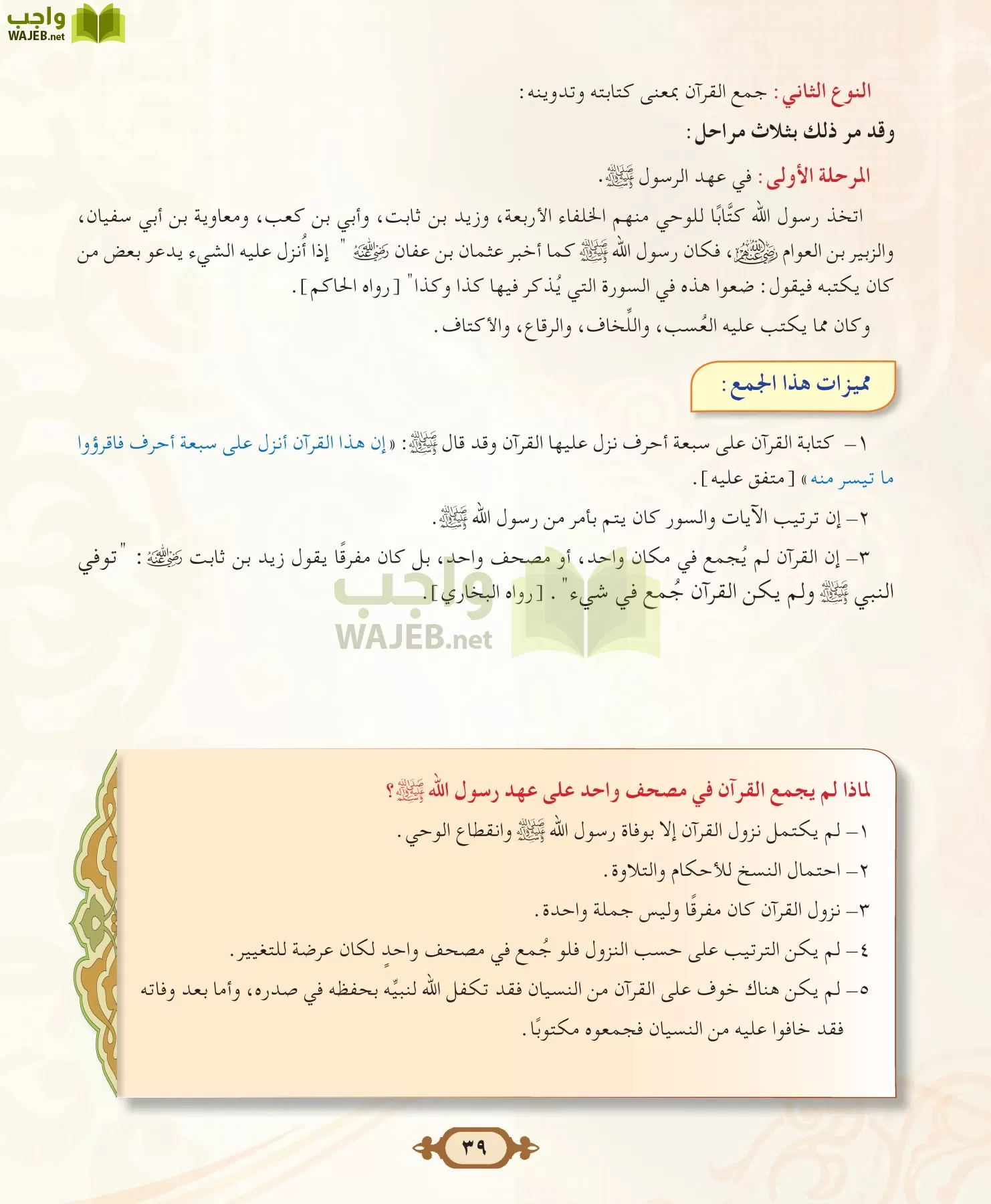 التفسير 2 مقررات page-39