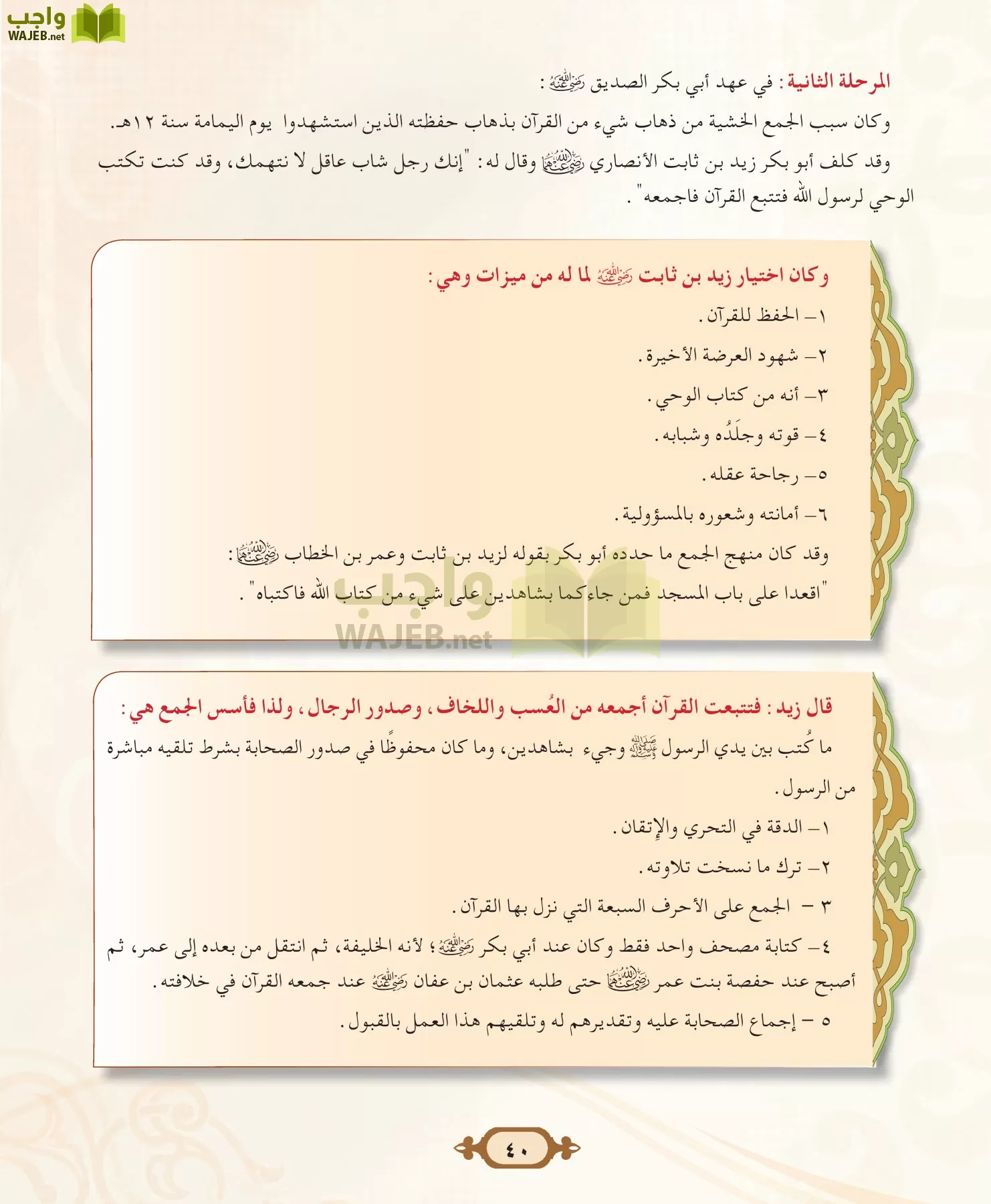 التفسير 2 مقررات page-40