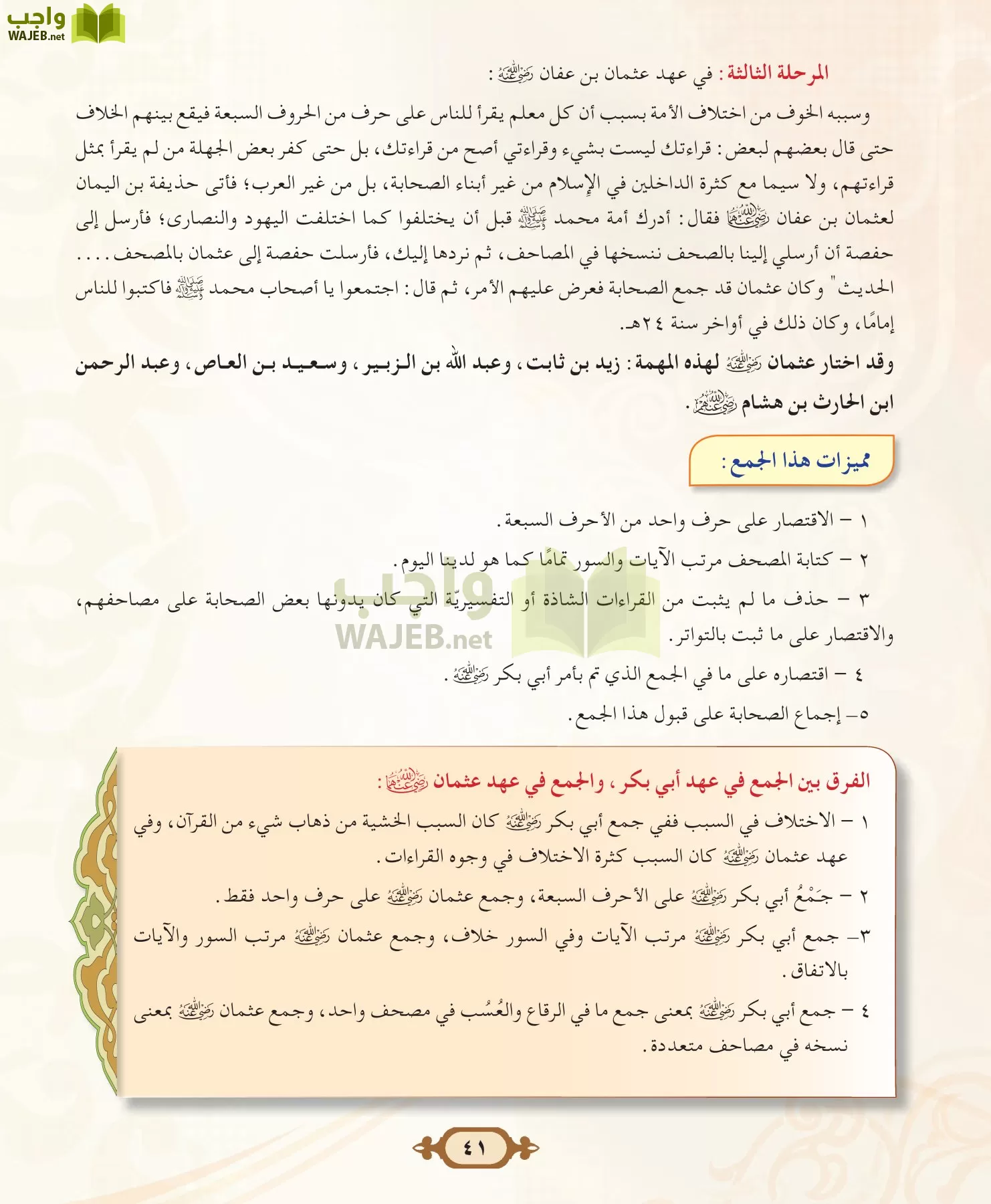 التفسير 2 مقررات page-41