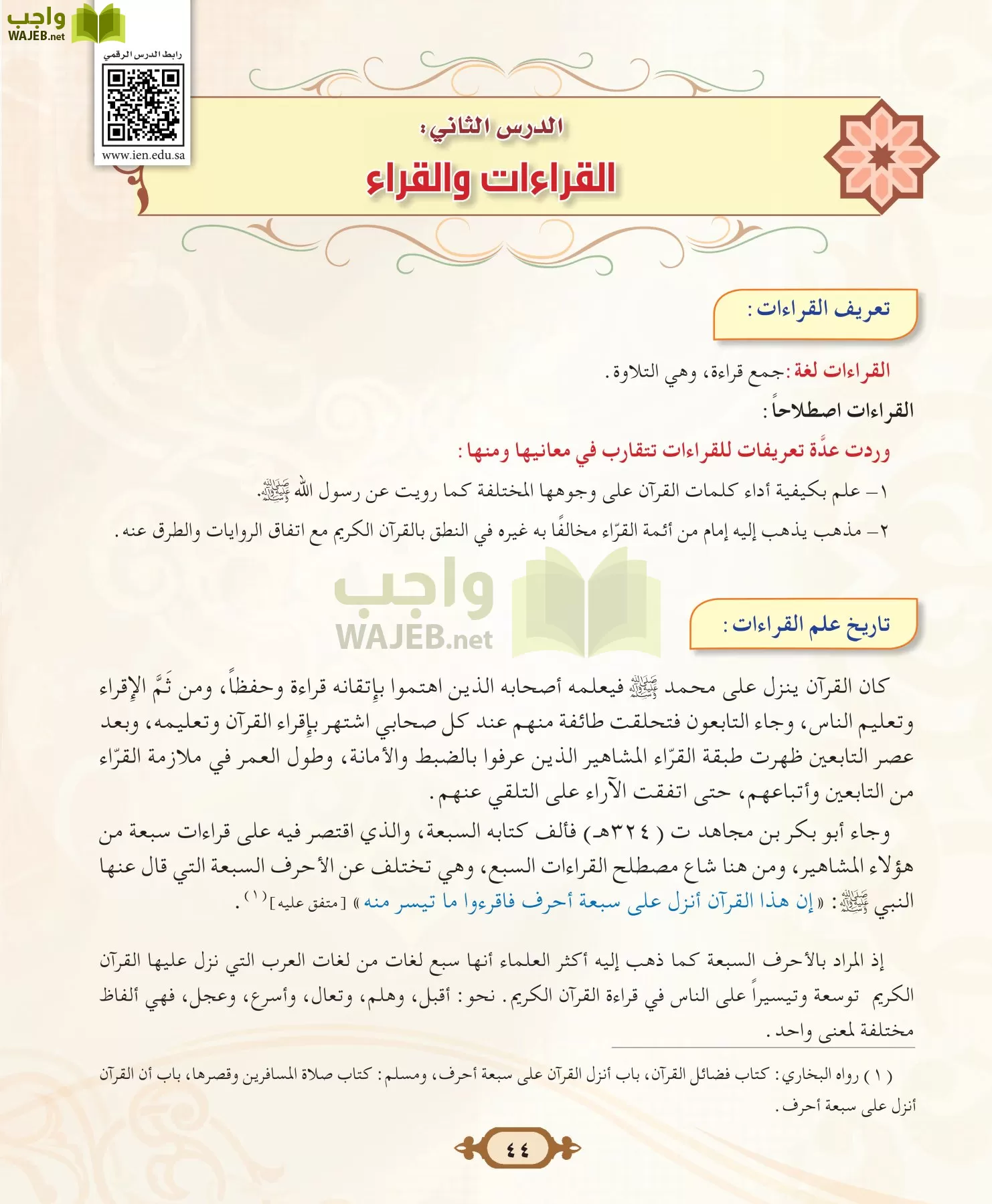 التفسير 2 مقررات page-44