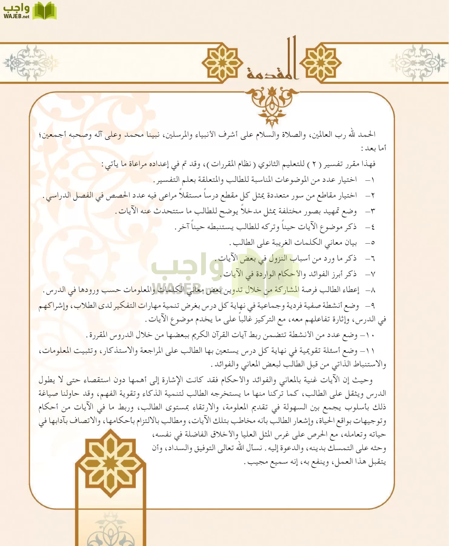 التفسير 2 مقررات page-5