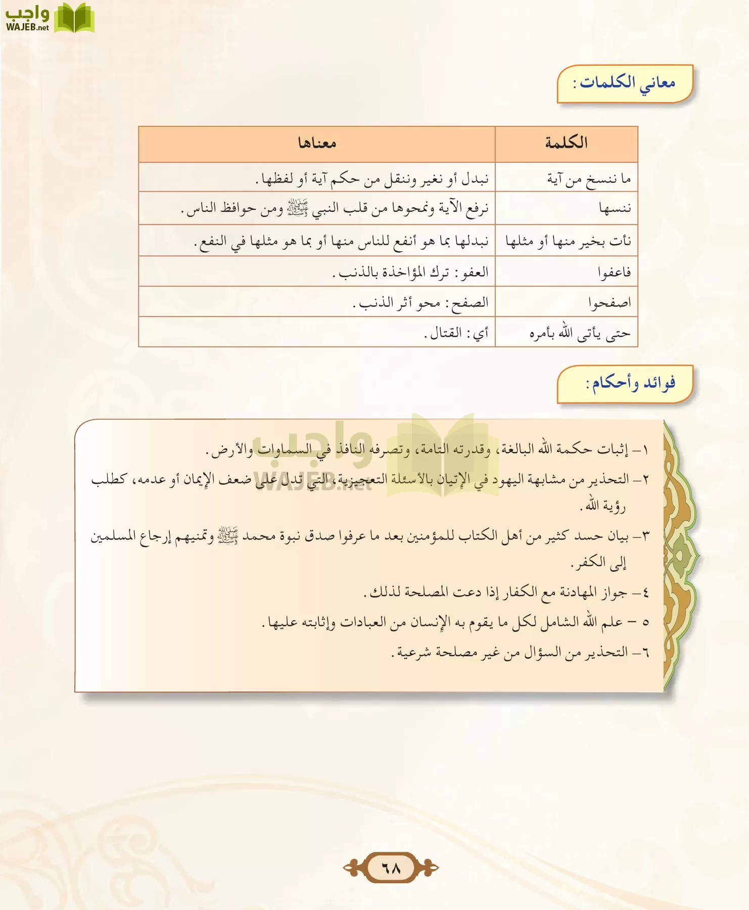 التفسير 2 مقررات page-68