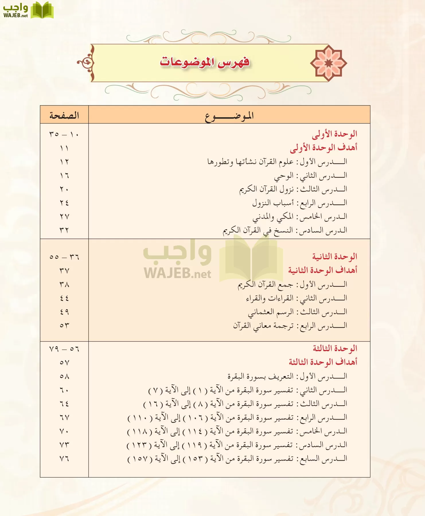 التفسير 2 مقررات page-7