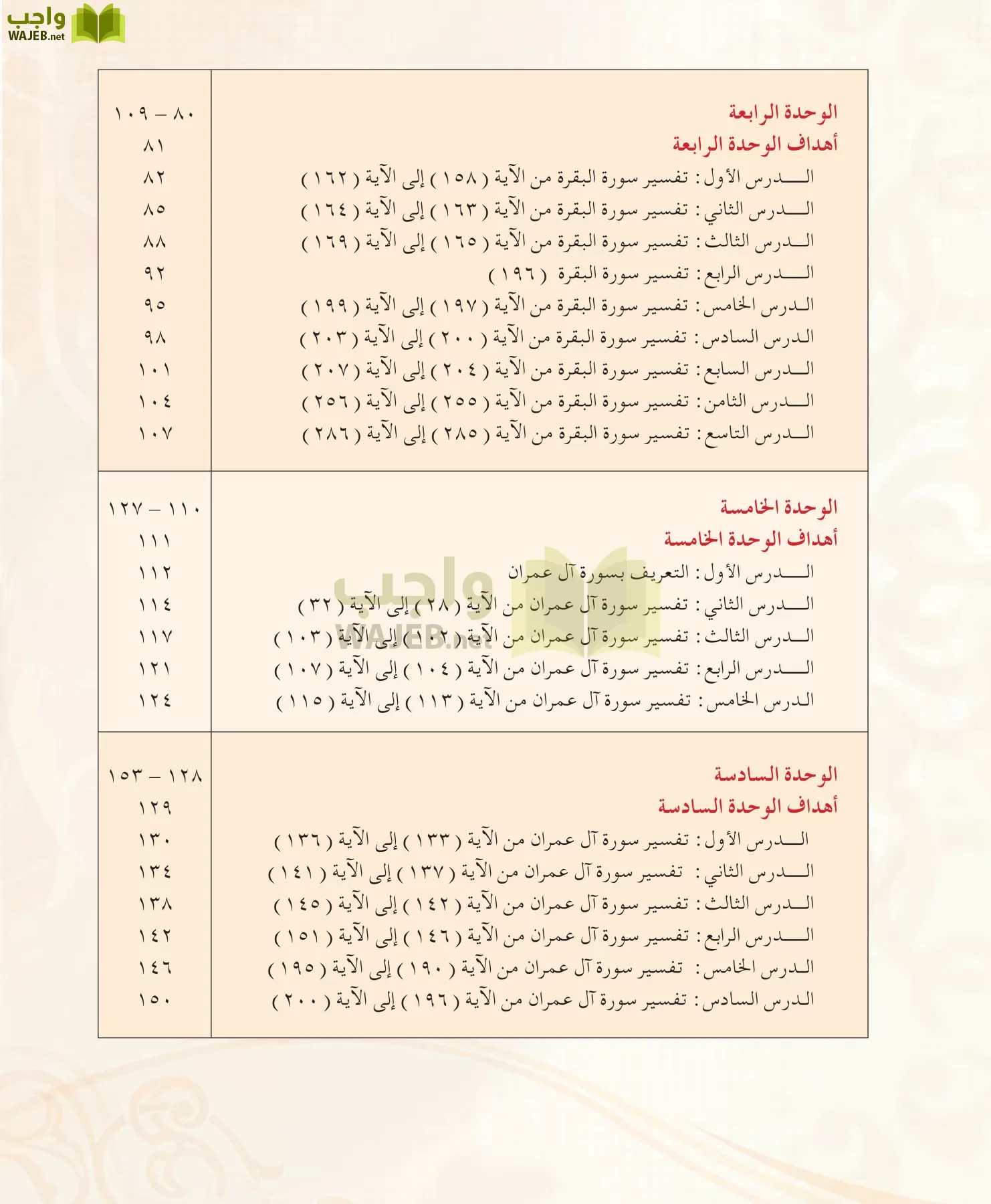 التفسير 2 مقررات page-8