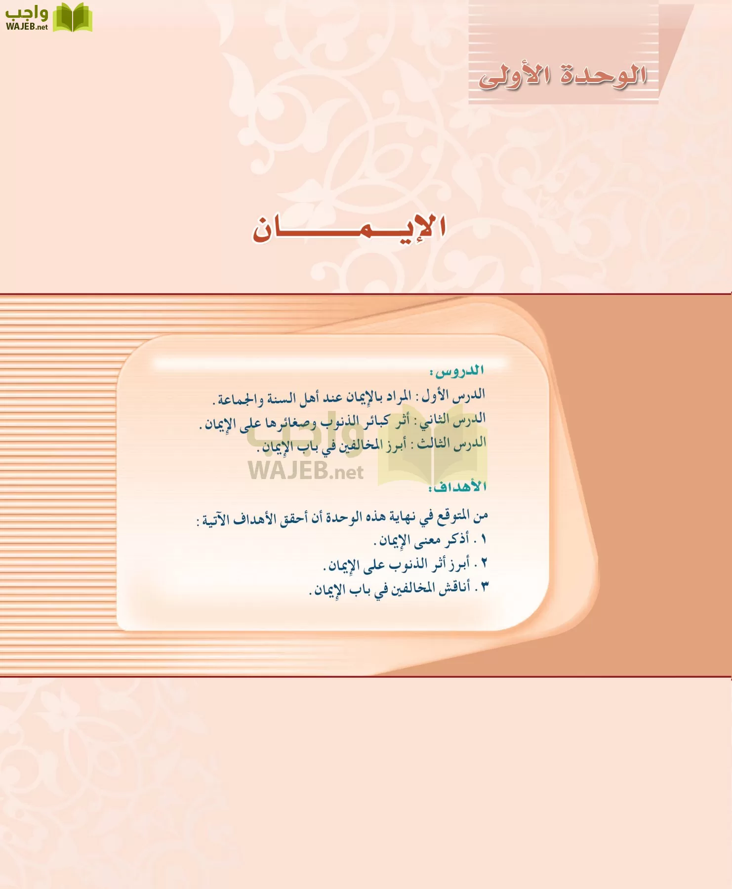 التوحيد 2 مقررات page-9