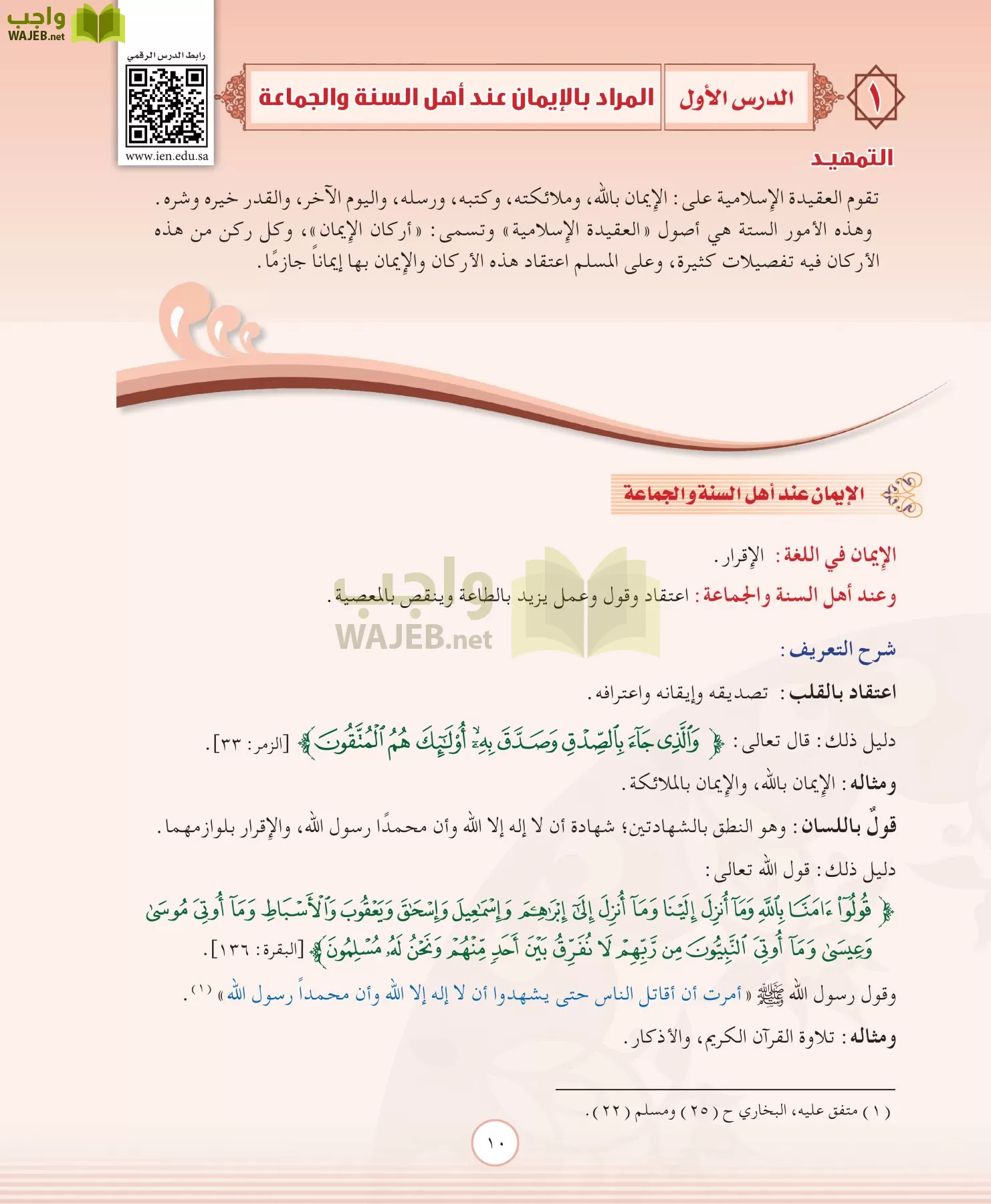 التوحيد 2 مقررات page-10