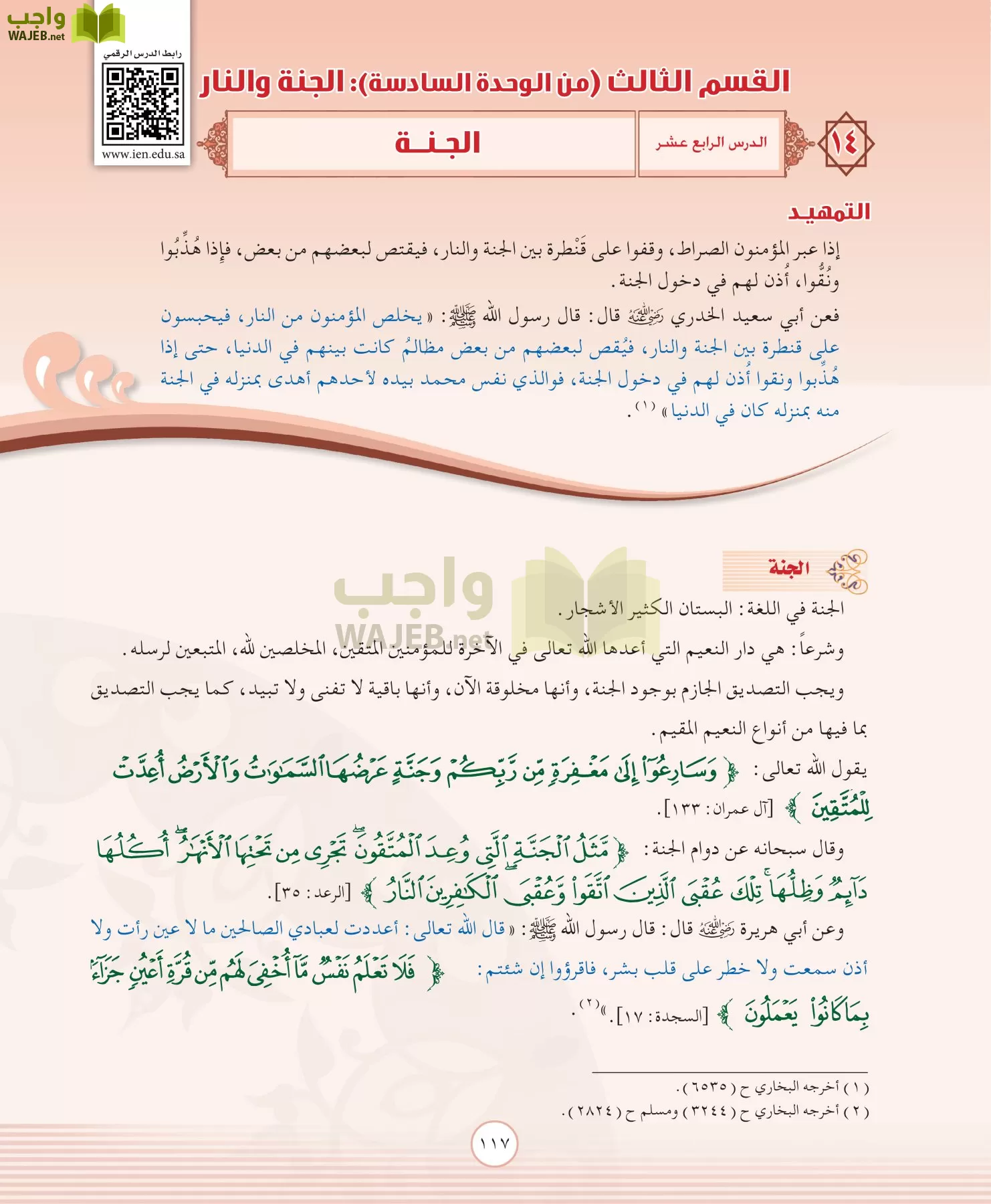 التوحيد 2 مقررات page-117