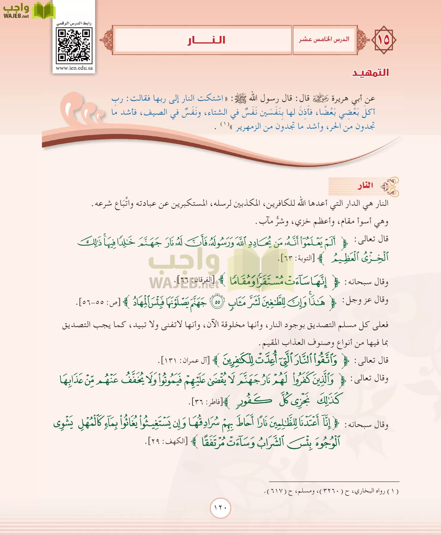 التوحيد 2 مقررات page-120