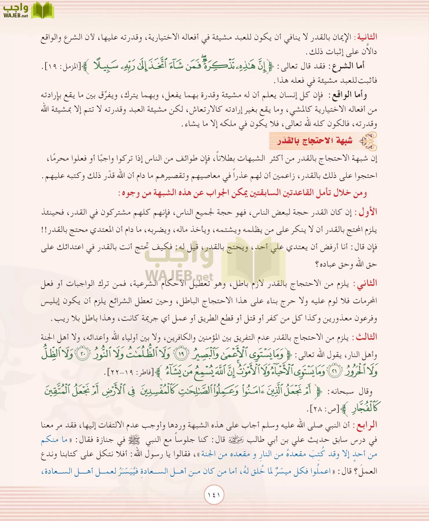 التوحيد 2 مقررات page-141