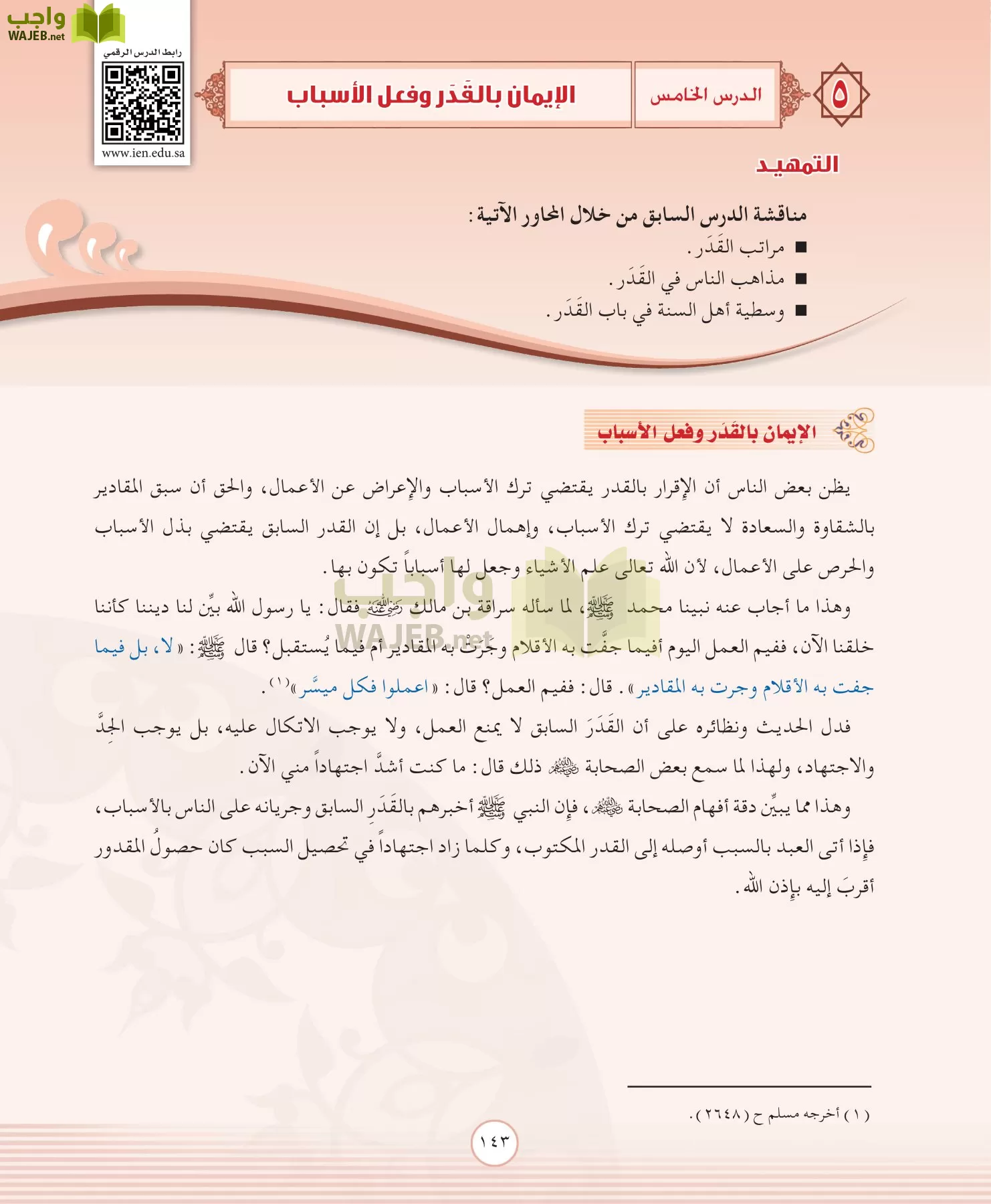 التوحيد 2 مقررات page-143