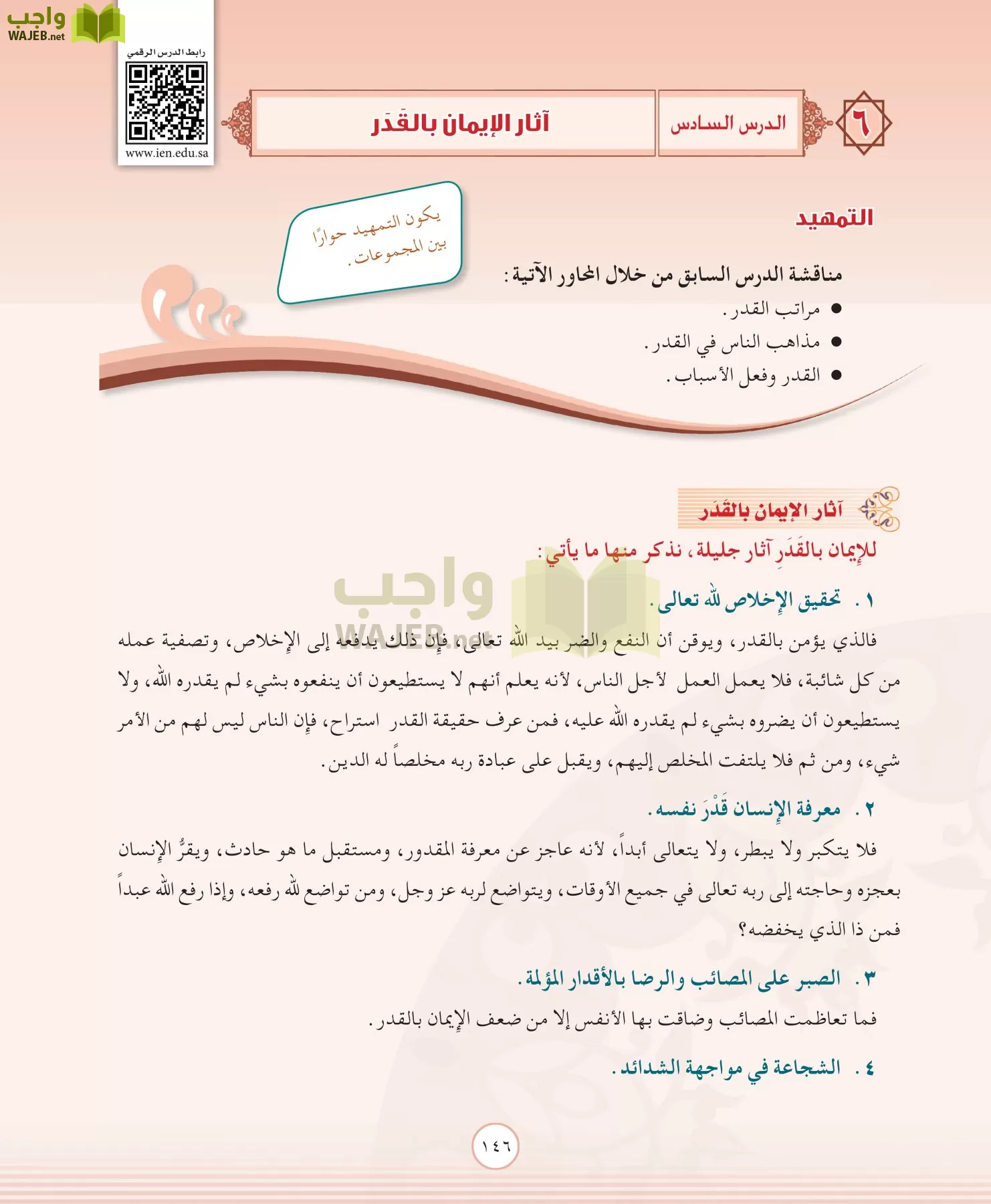 التوحيد 2 مقررات page-146