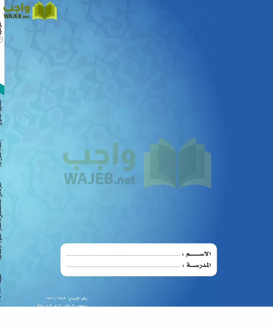التوحيد 2 مقررات page-159