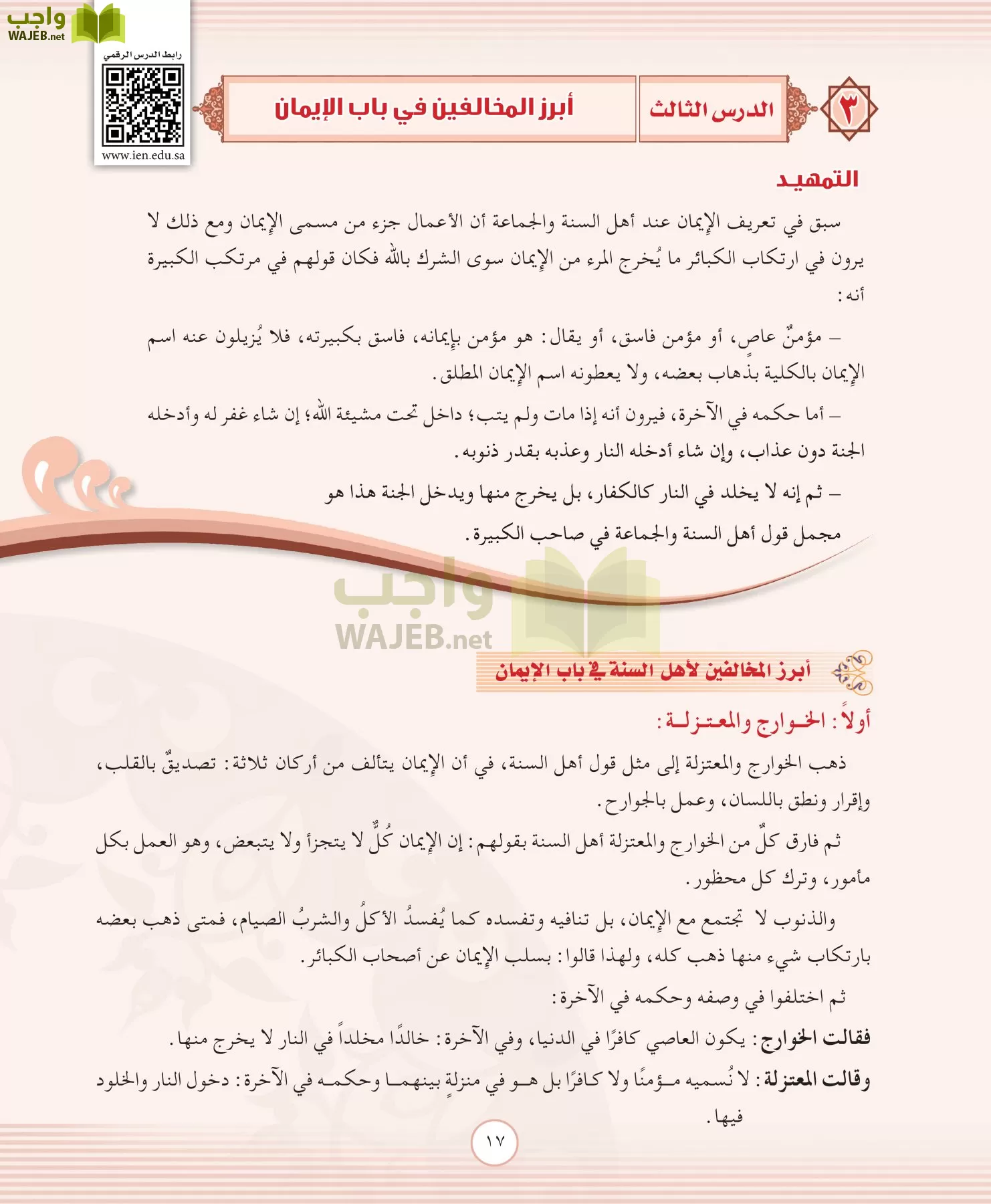 التوحيد 2 مقررات page-17