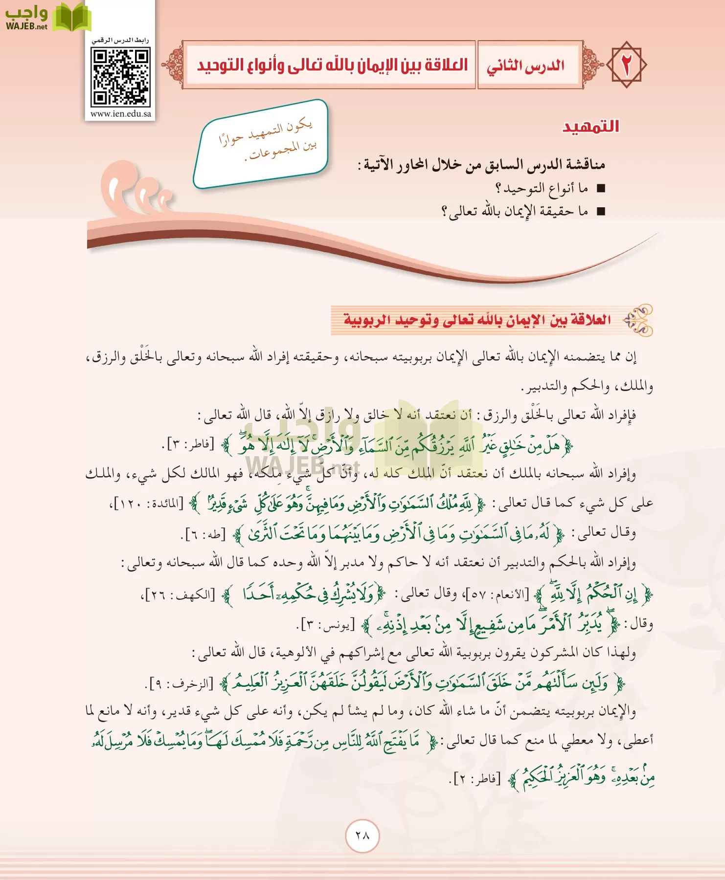 التوحيد 2 مقررات page-28