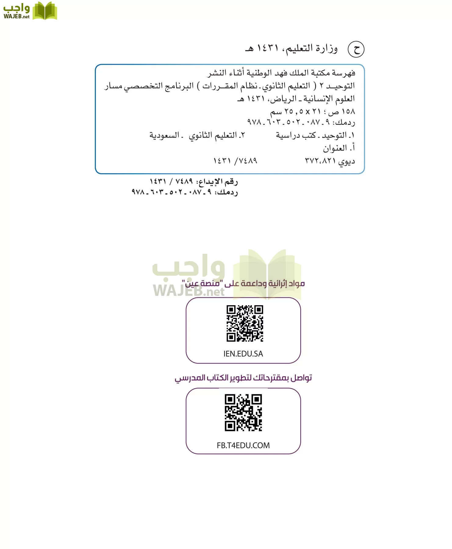 التوحيد 2 مقررات page-2