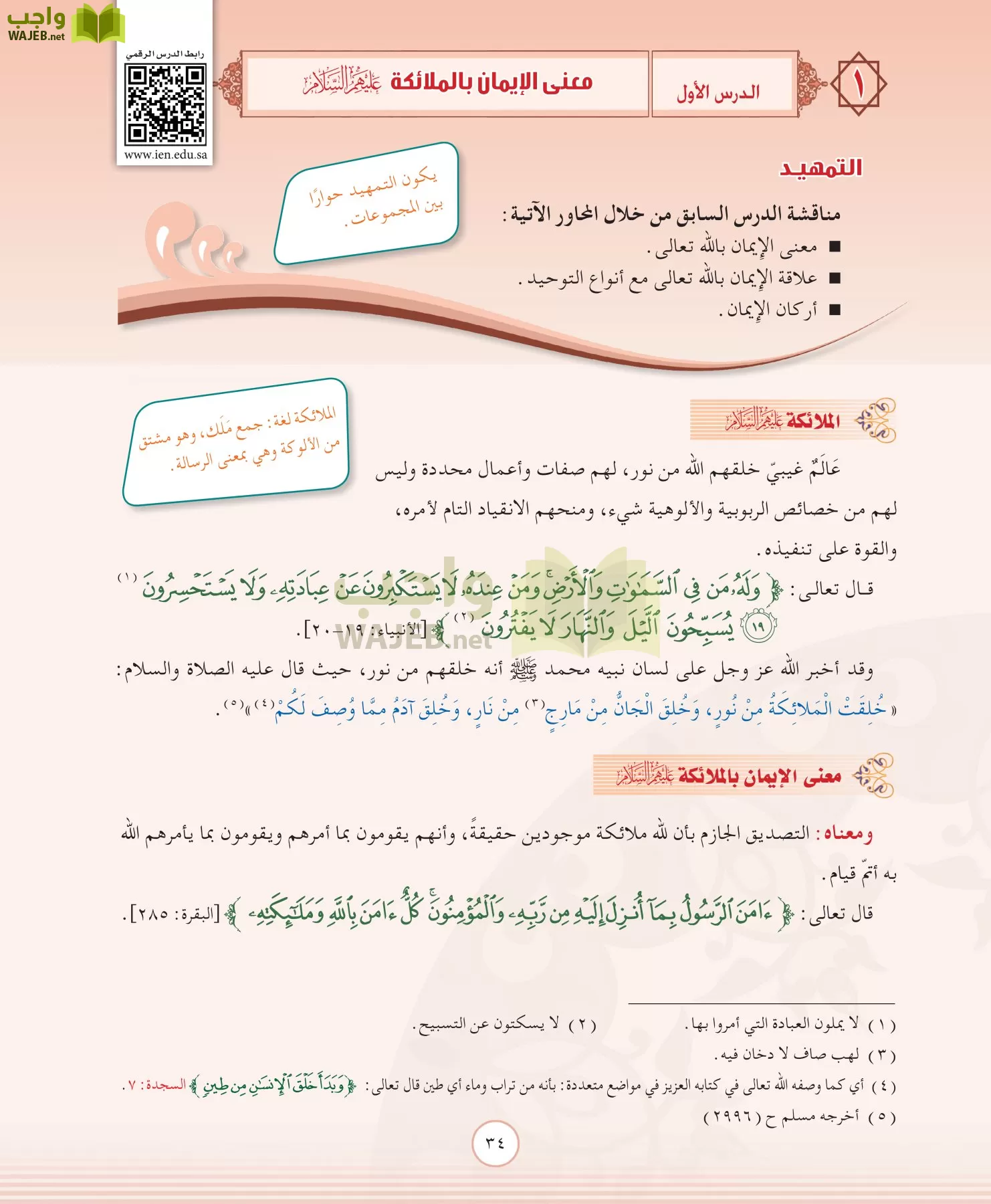 التوحيد 2 مقررات page-34